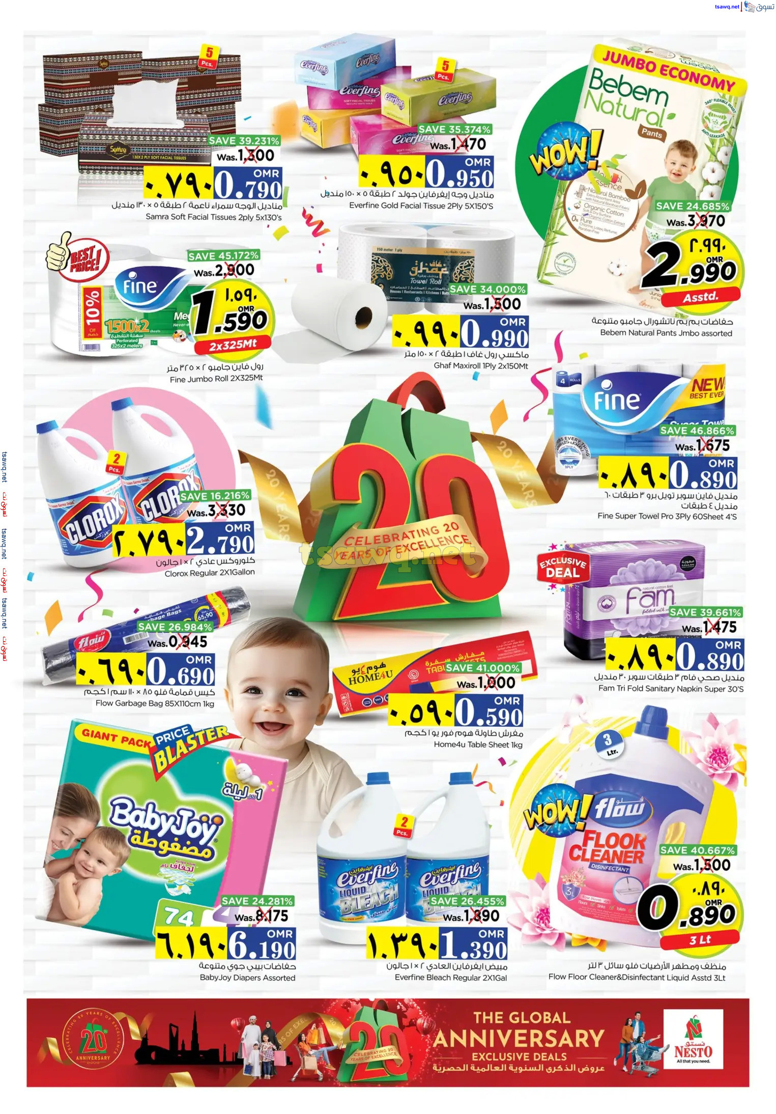 عروض نستو صلالة عمان من 28 حتى 30 نوفمبر 2024 الذكرى السنوية