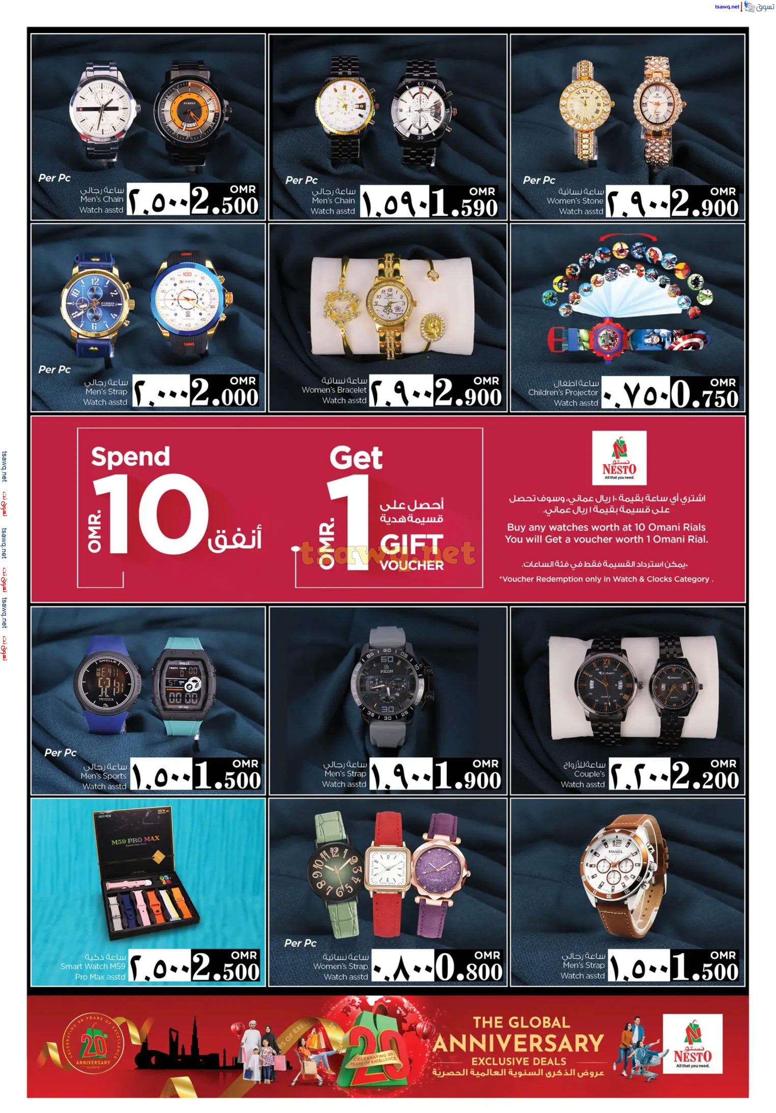 عروض نستو صلالة عمان من 28 حتى 30 نوفمبر 2024 الذكرى السنوية