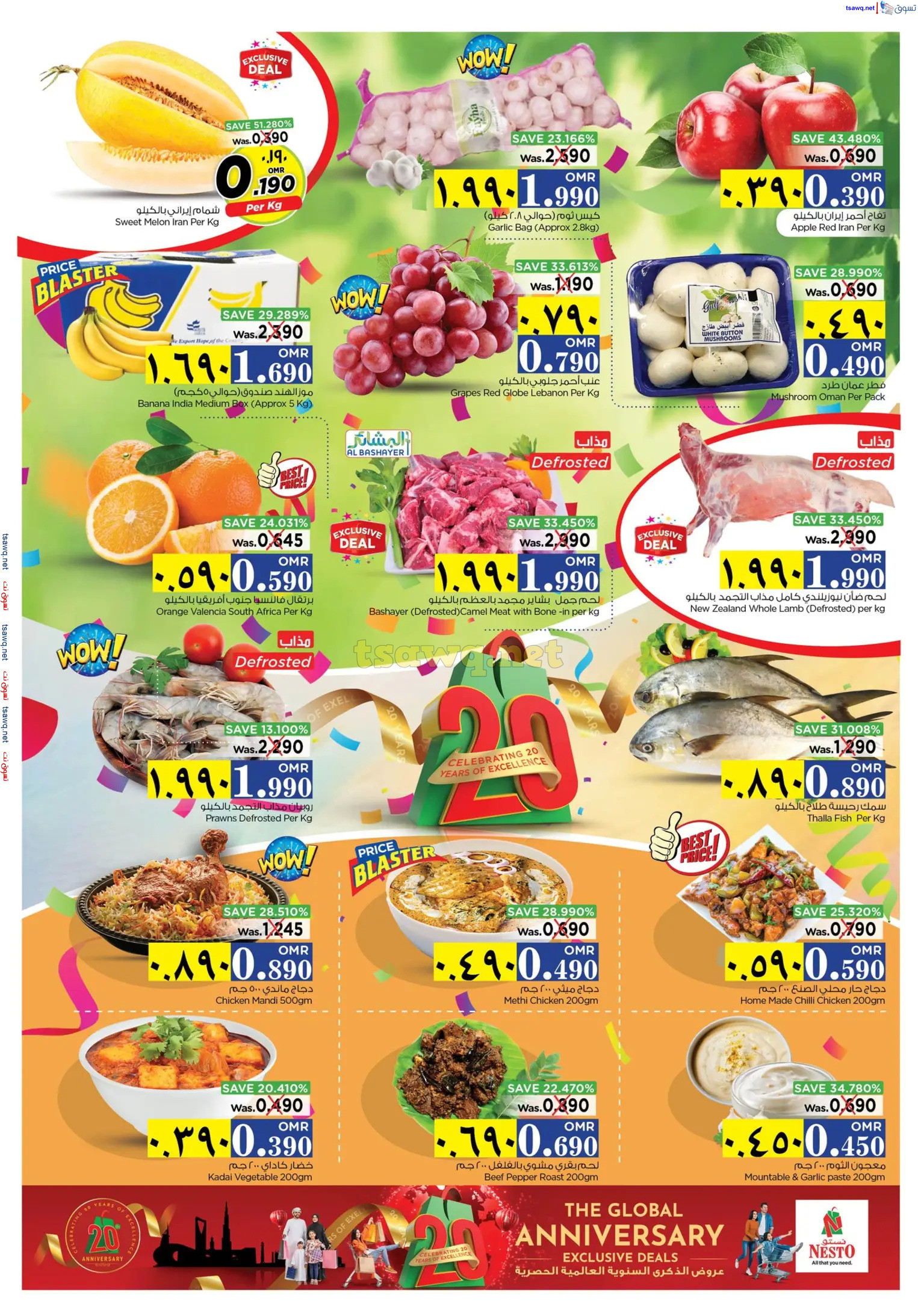 عروض نستو صلالة عمان من 28 حتى 30 نوفمبر 2024 الذكرى السنوية