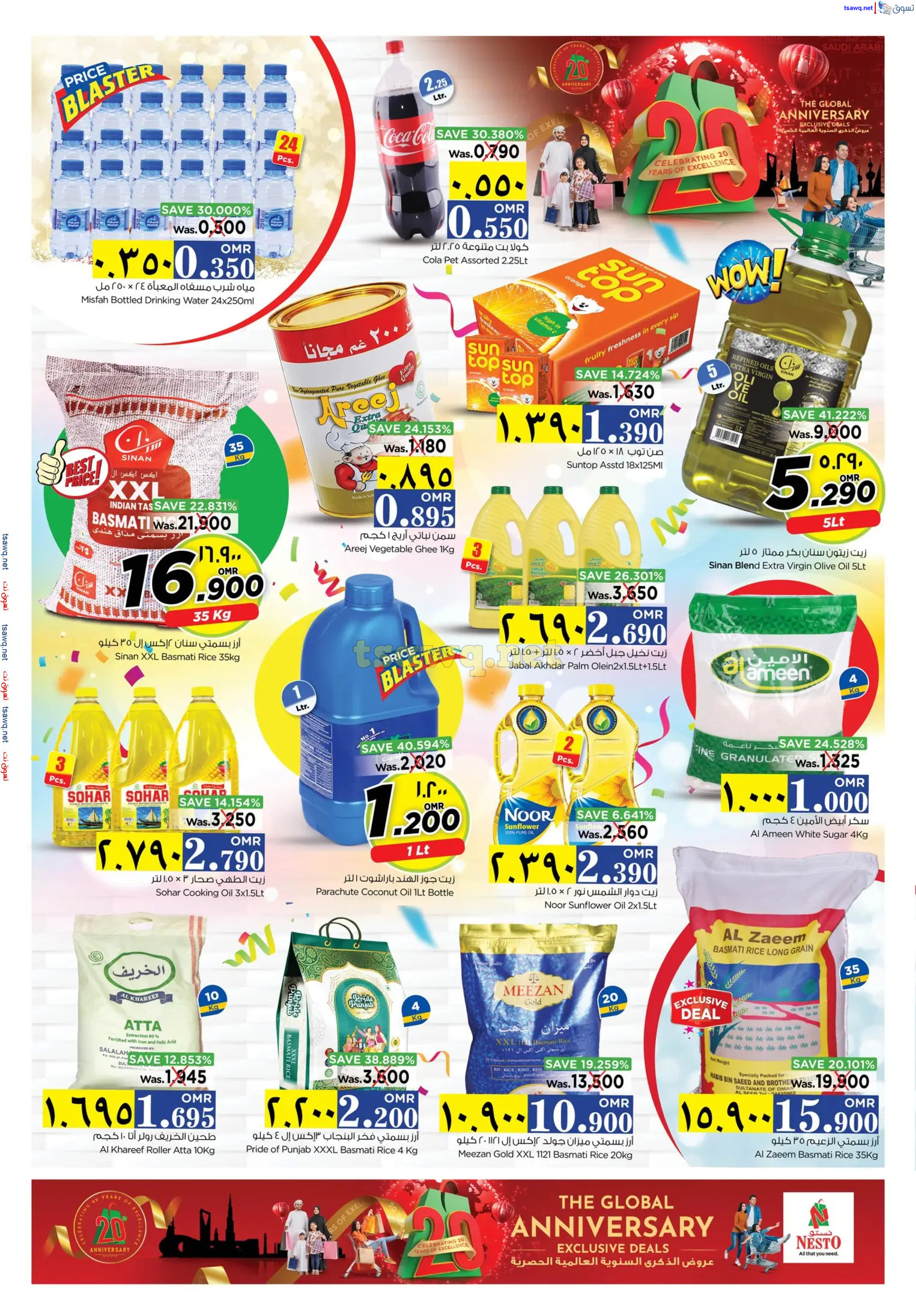 عروض نستو صلالة عمان من 28 حتى 30 نوفمبر 2024 الذكرى السنوية