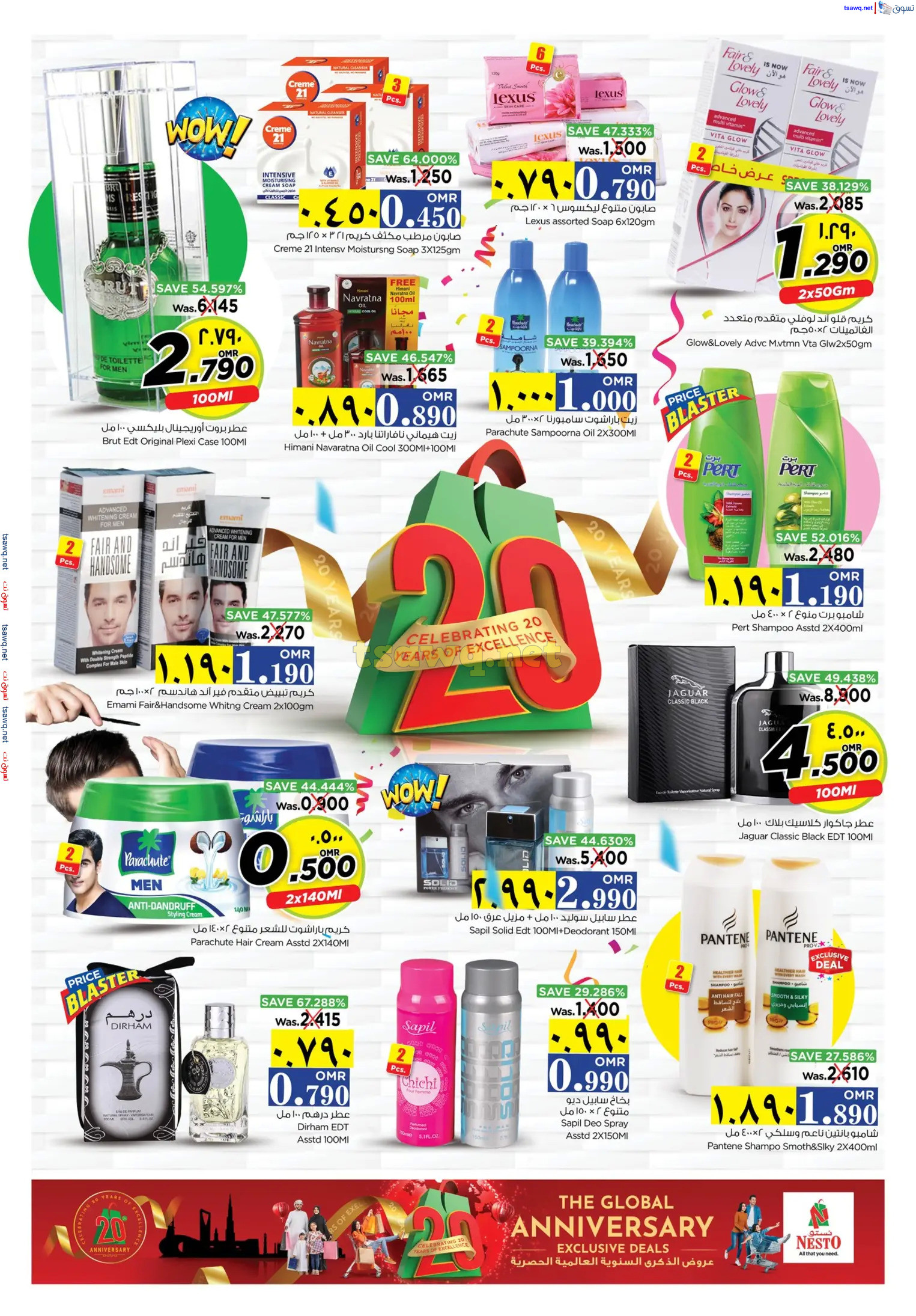 عروض نستو صلالة عمان من 28 حتى 30 نوفمبر 2024 الذكرى السنوية