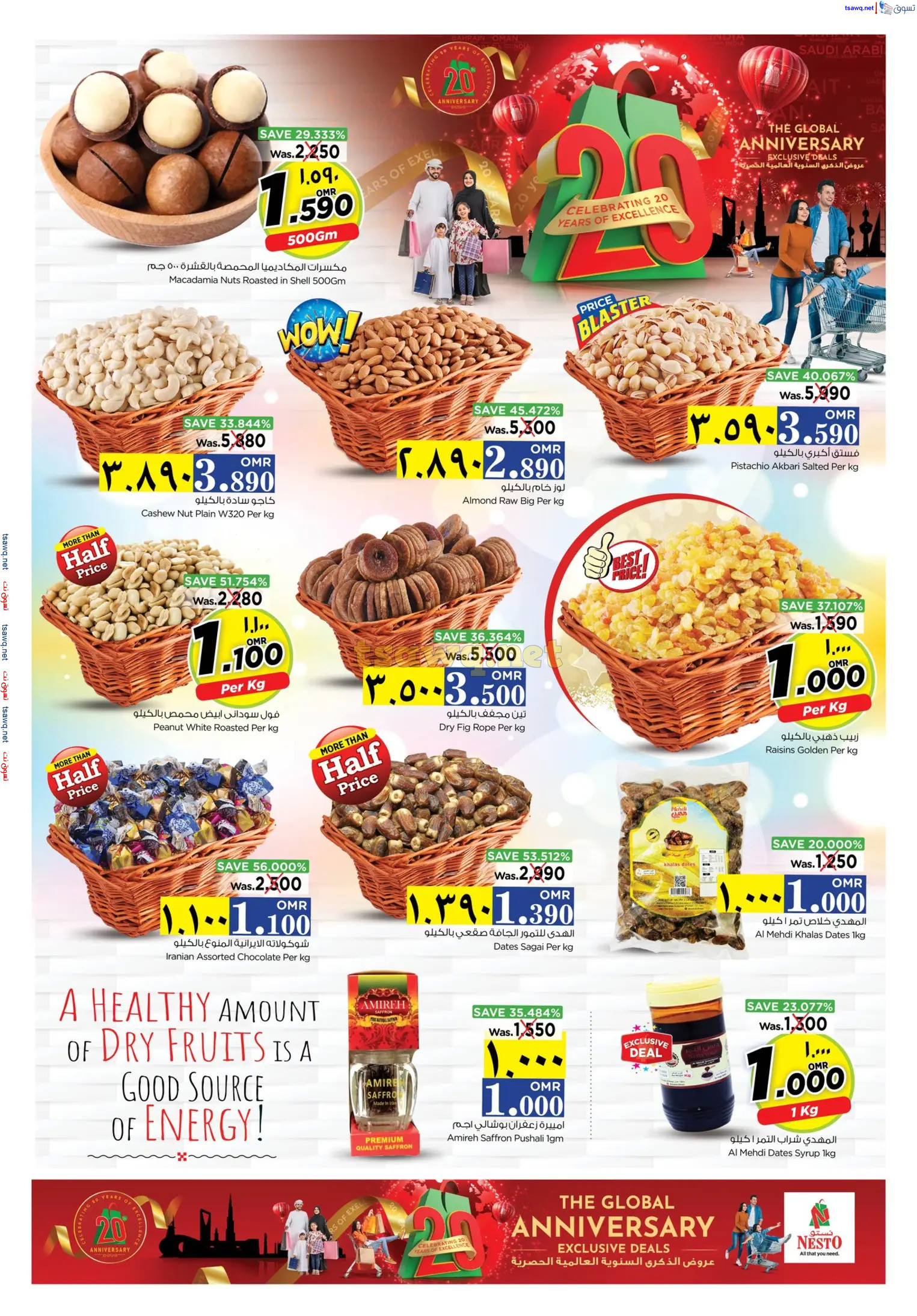 عروض نستو صلالة عمان من 28 حتى 30 نوفمبر 2024 الذكرى السنوية