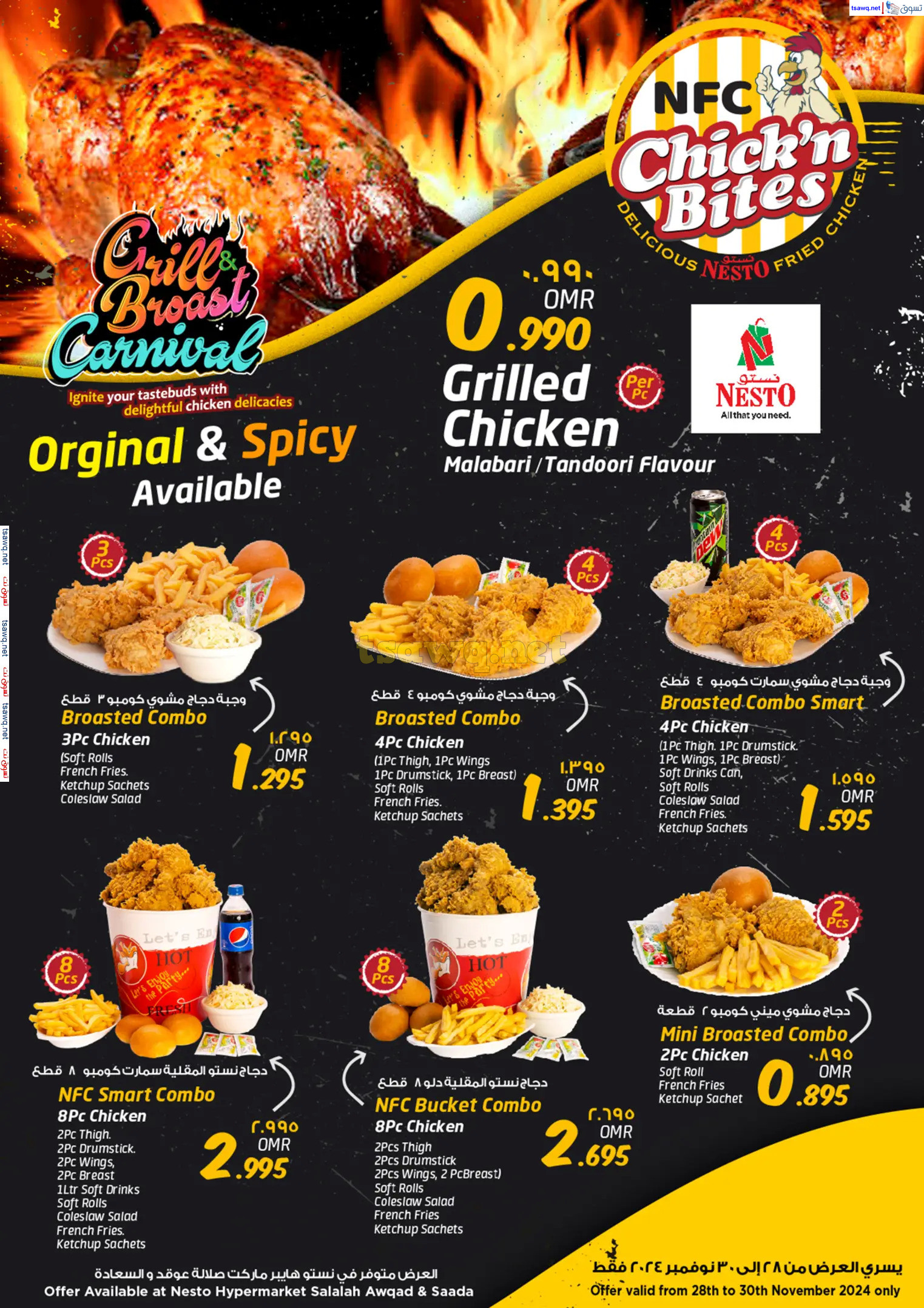 عروض نستو صلالة عمان من 28 حتى 30 نوفمبر 2024 الذكرى السنوية