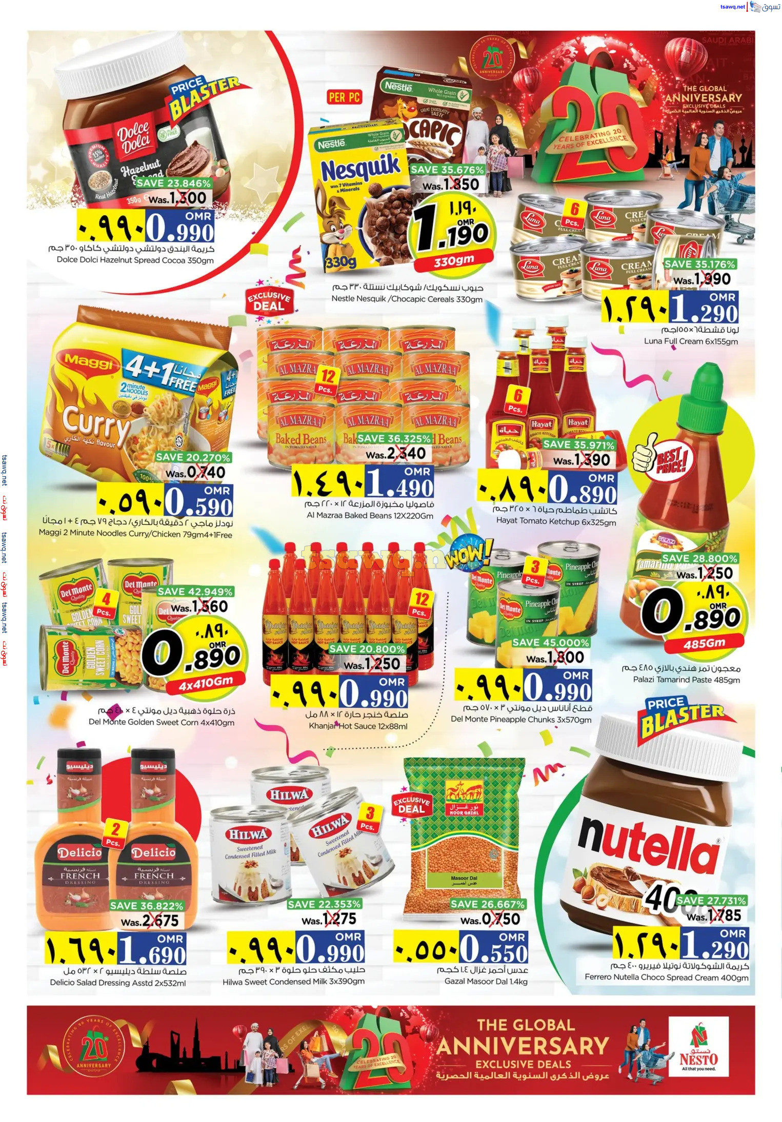 عروض نستو صلالة عمان من 28 حتى 30 نوفمبر 2024 الذكرى السنوية