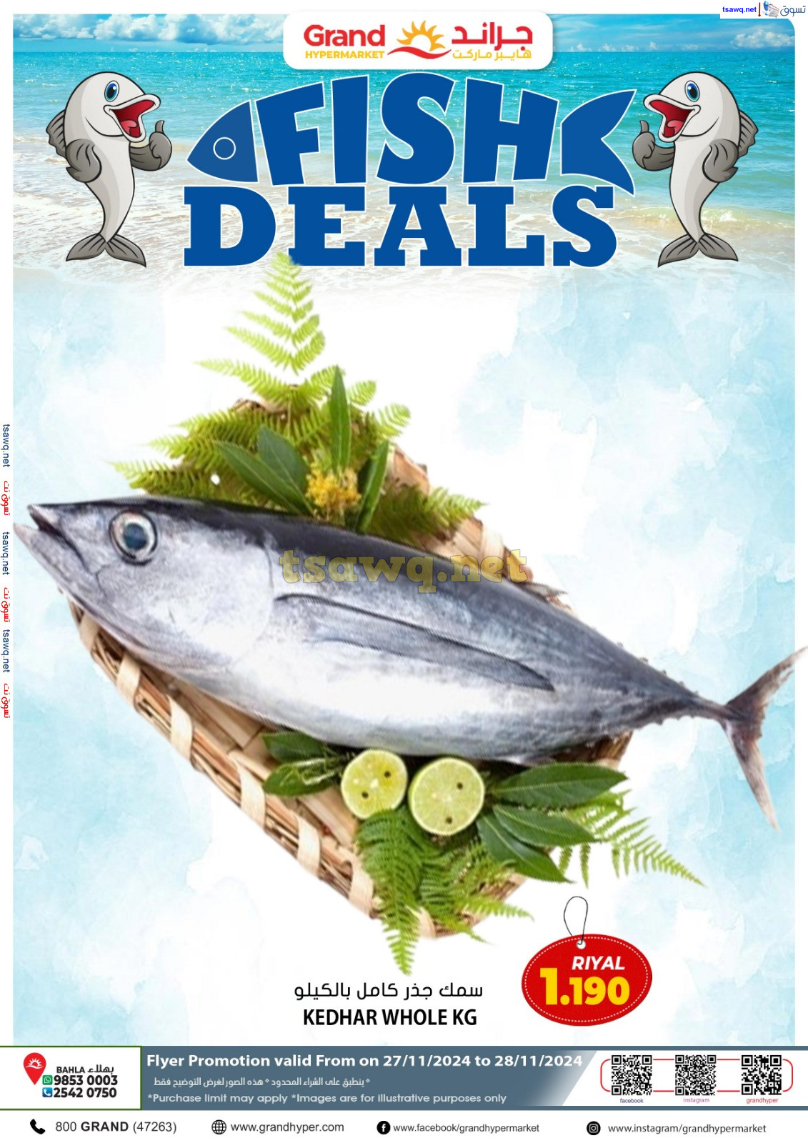عروض جراند بهلاء عمان من 27 حتى 28 نوفمبر 2024 عروض الأسماك