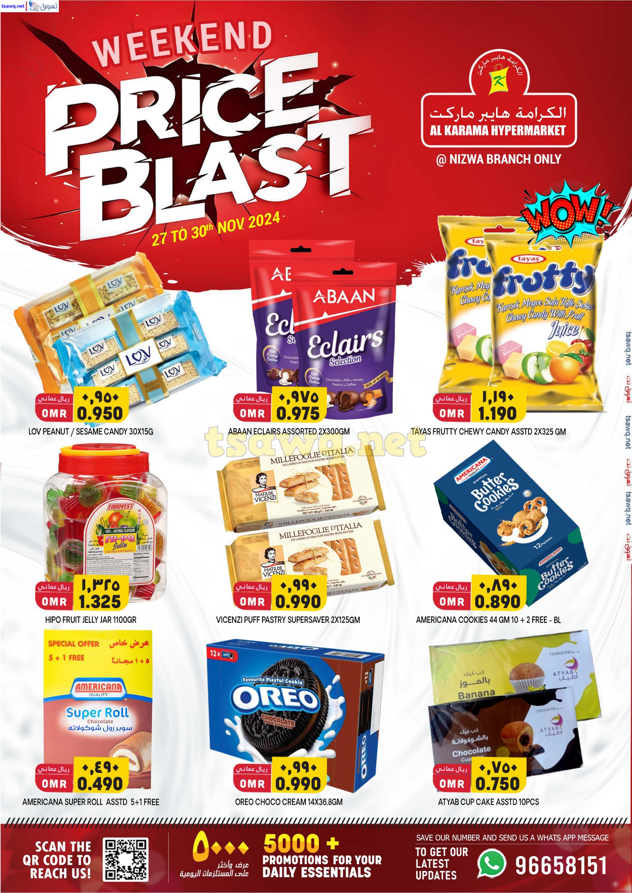 عروض الكرامة هايبر ماركت نزوى من 27 حتى 30 نوفمبر 2024 تحطيم الأسعار