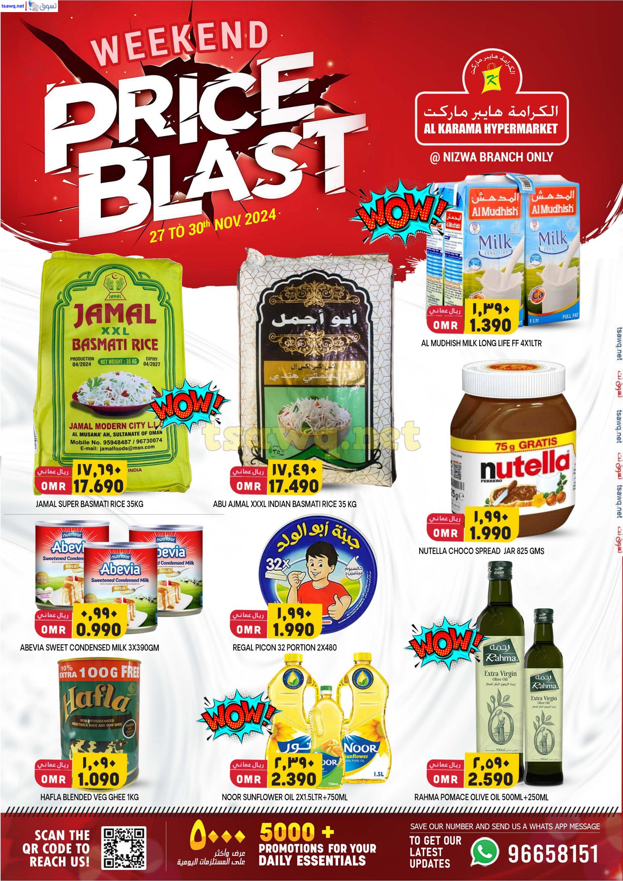 عروض الكرامة هايبر ماركت نزوى من 27 حتى 30 نوفمبر 2024 تحطيم الأسعار