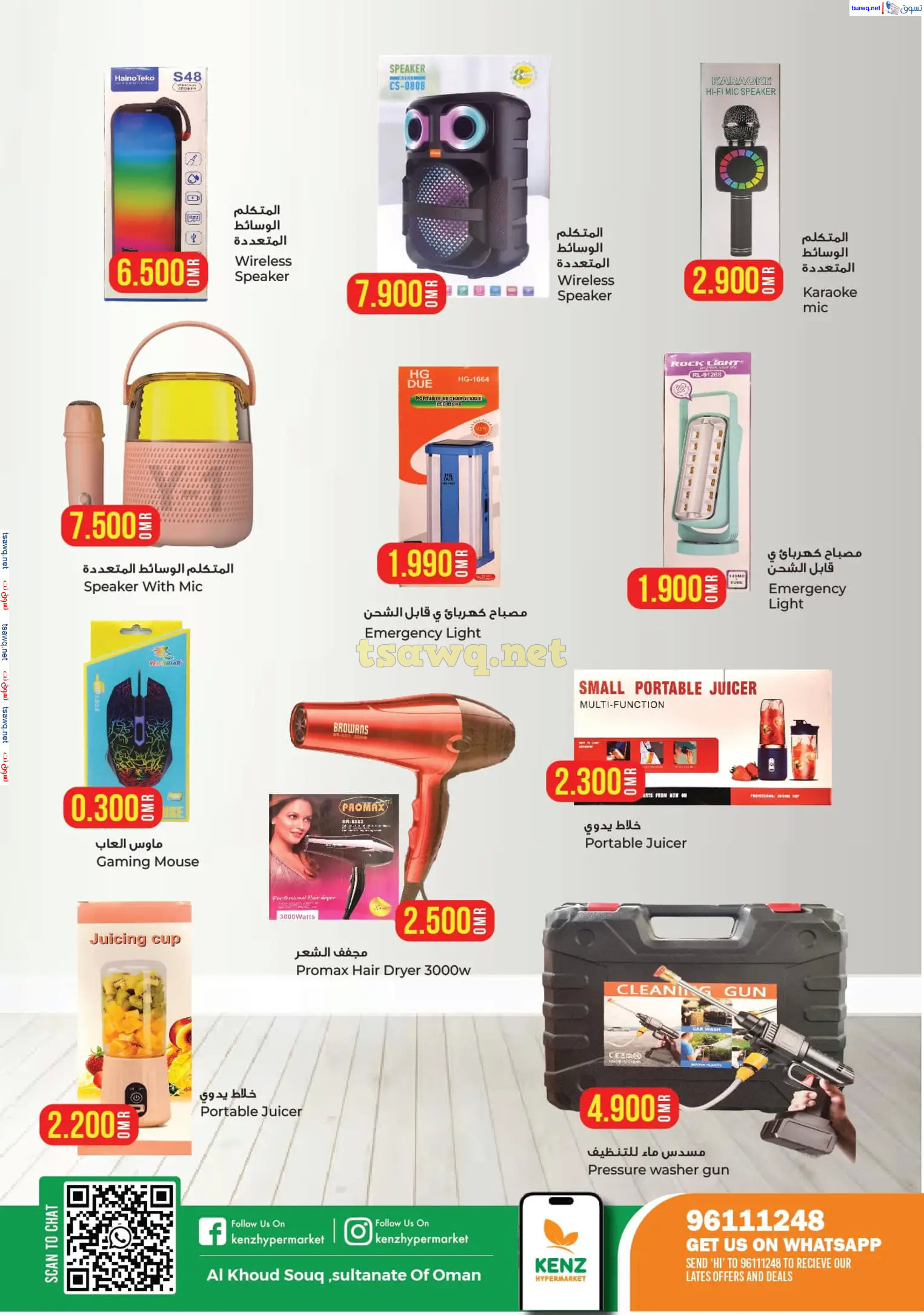 عروض كنز هايبر ماركت الخوض عمان من 27 نوفمبر حتى 10 ديسمبر 2024 عرض خاص