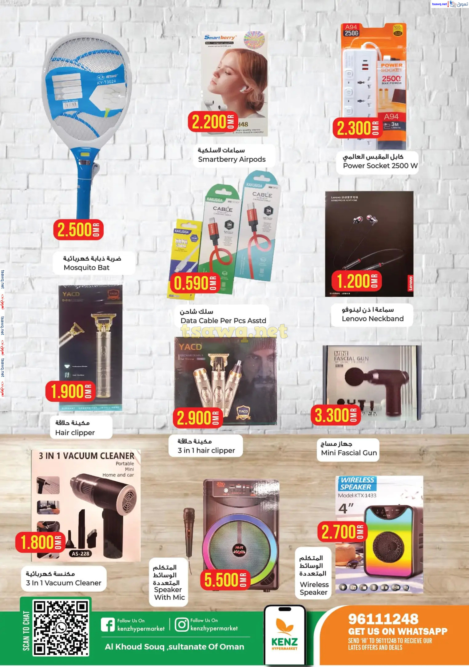 عروض كنز هايبر ماركت الخوض عمان من 27 نوفمبر حتى 10 ديسمبر 2024 عرض خاص