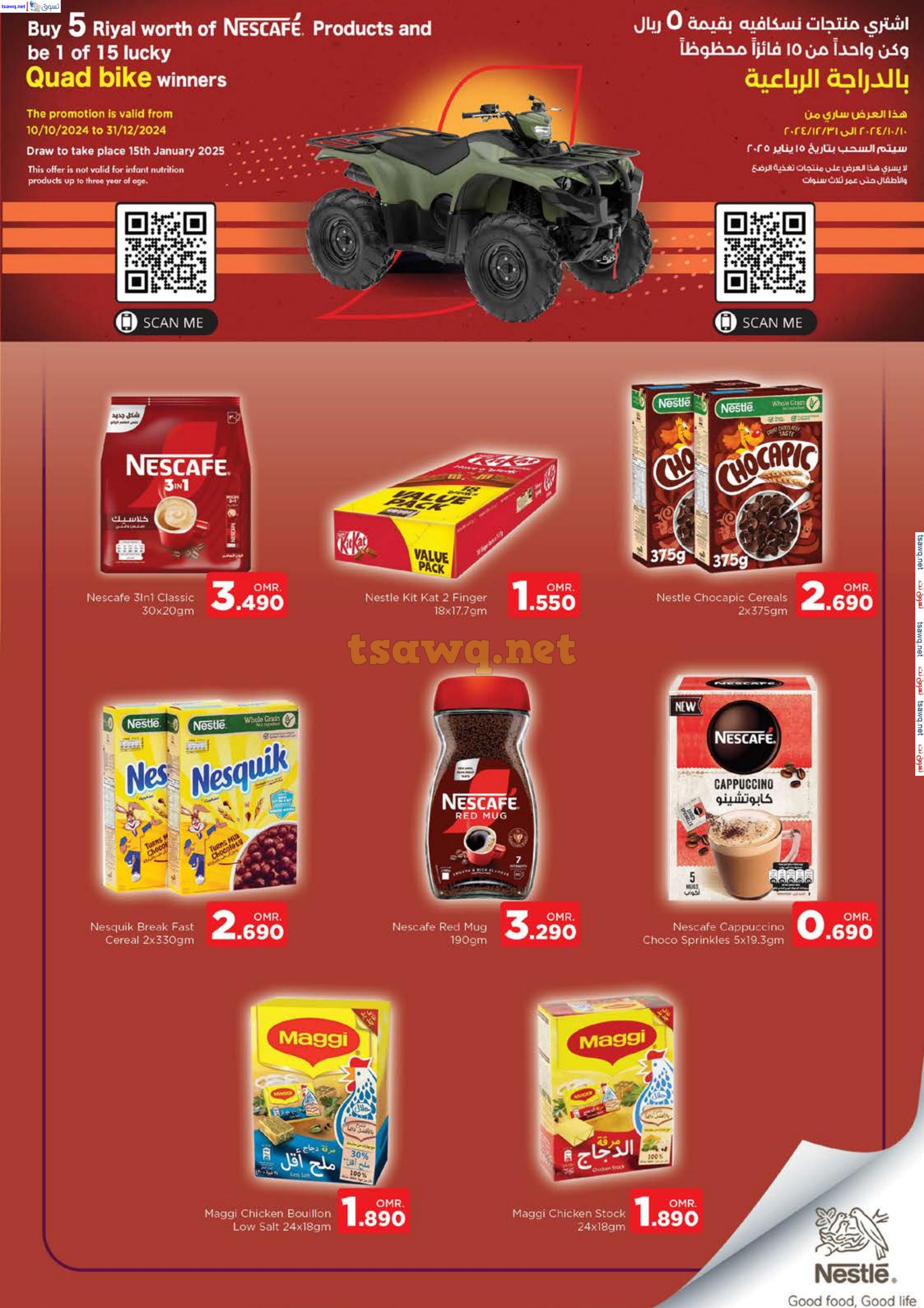 عروض نستو خضراء السعد وصحم حتى 30 نوفمبر 2024 الذكرى السنوية