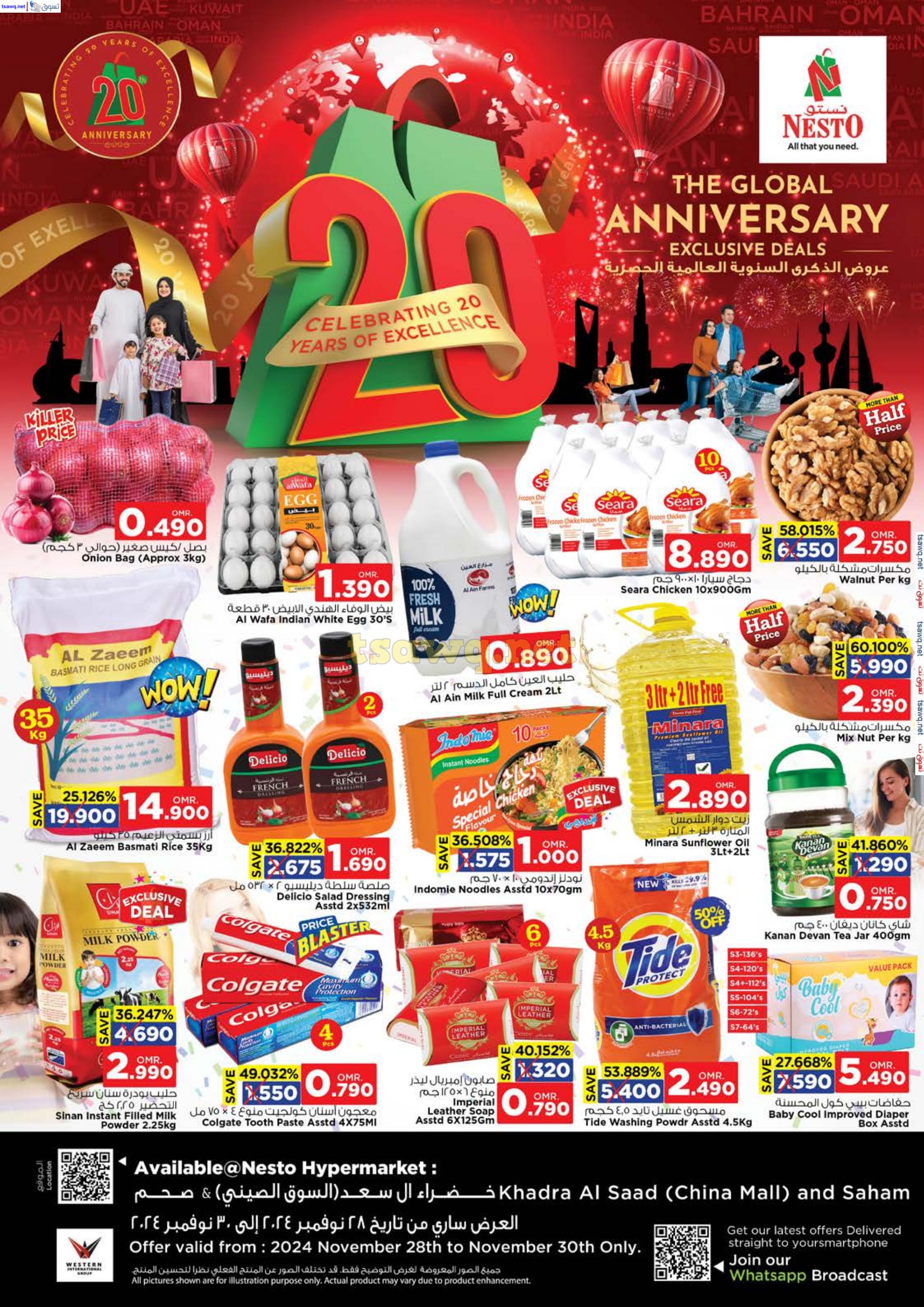 عروض نستو خضراء السعد وصحم حتى 30 نوفمبر 2024 الذكرى السنوية