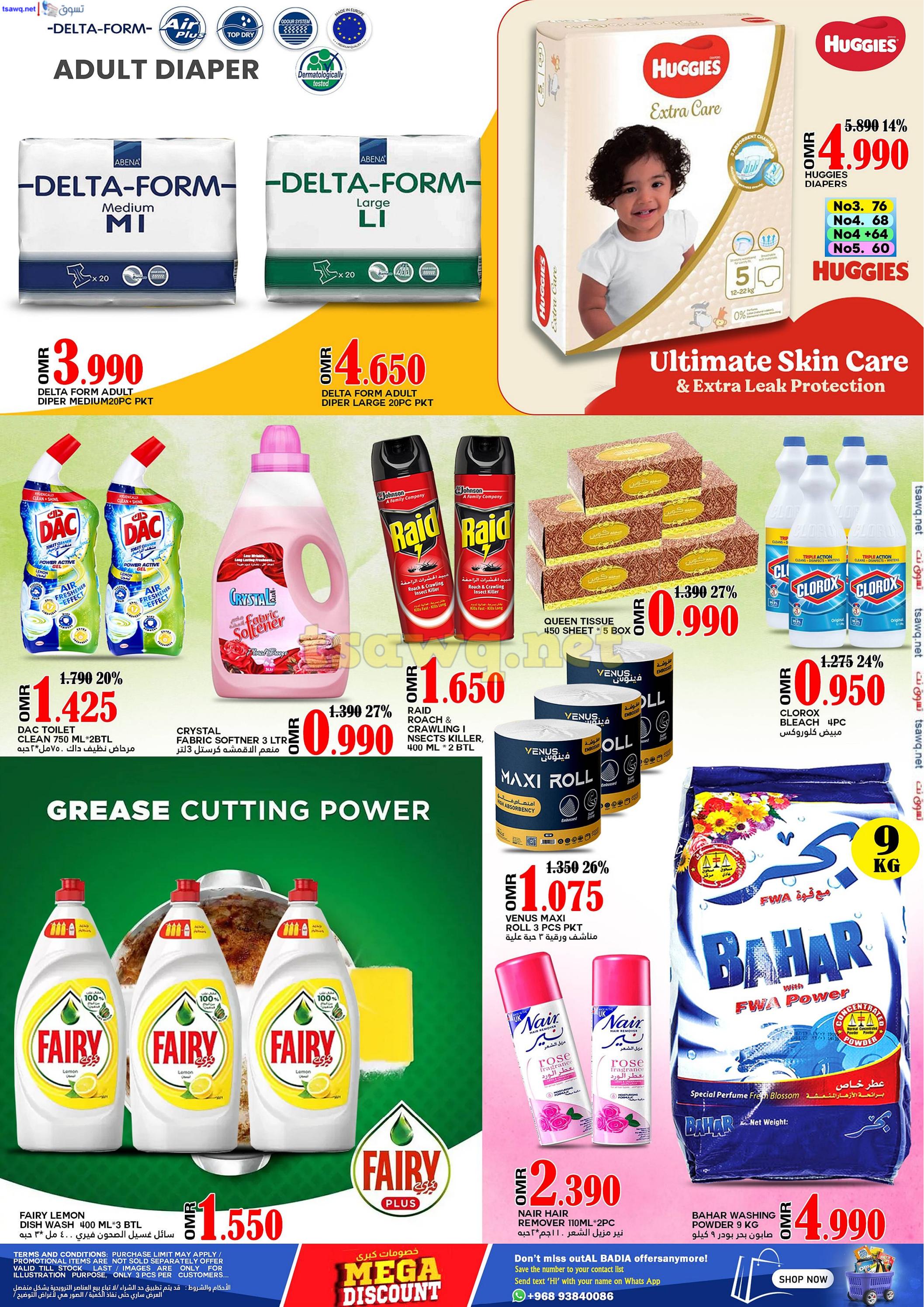 عروض البادية الصبيخي عمان من 28 حتى 30 نوفمبر 2024 صفقات الميزانية