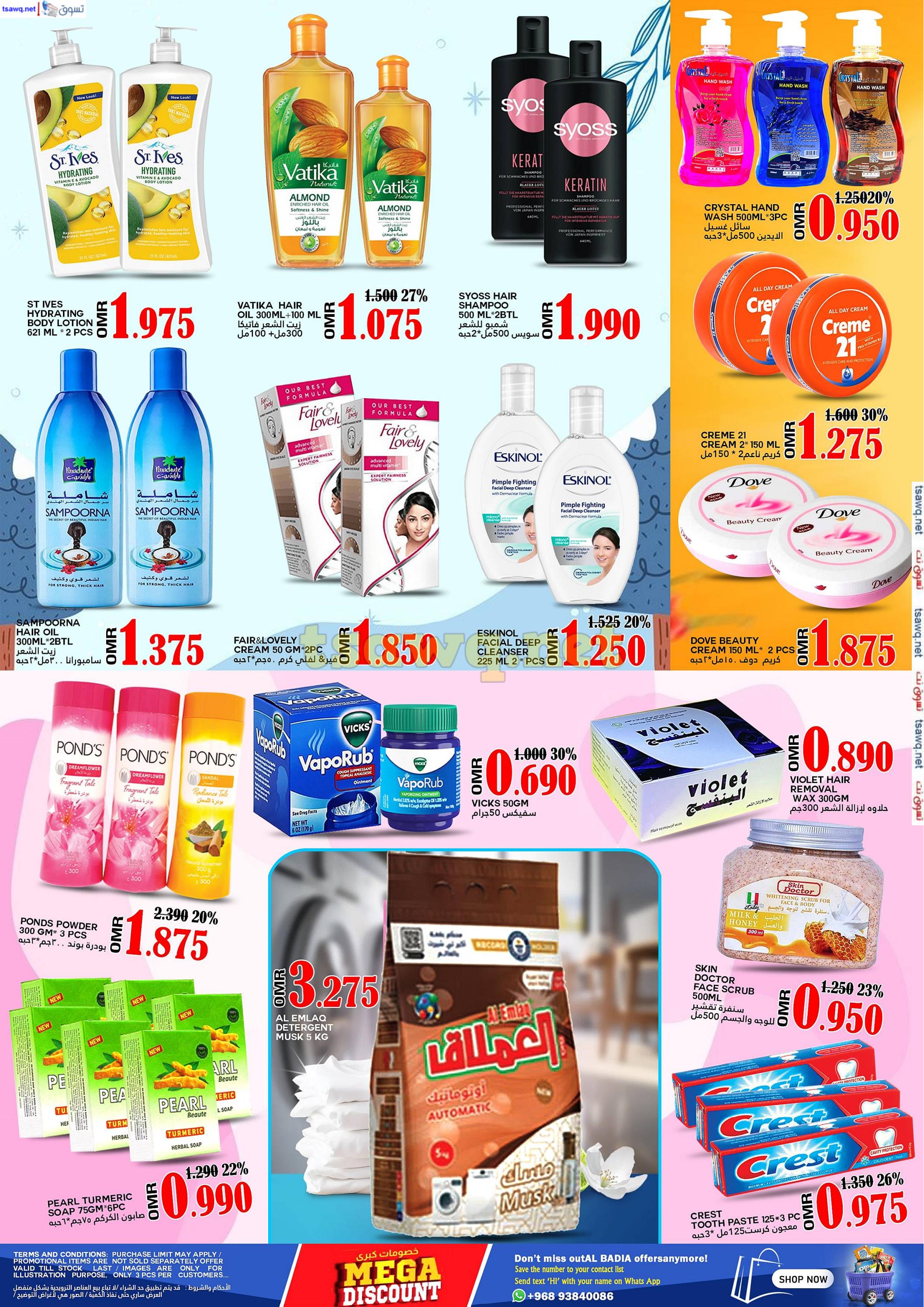 عروض البادية الصبيخي عمان من 28 حتى 30 نوفمبر 2024 صفقات الميزانية