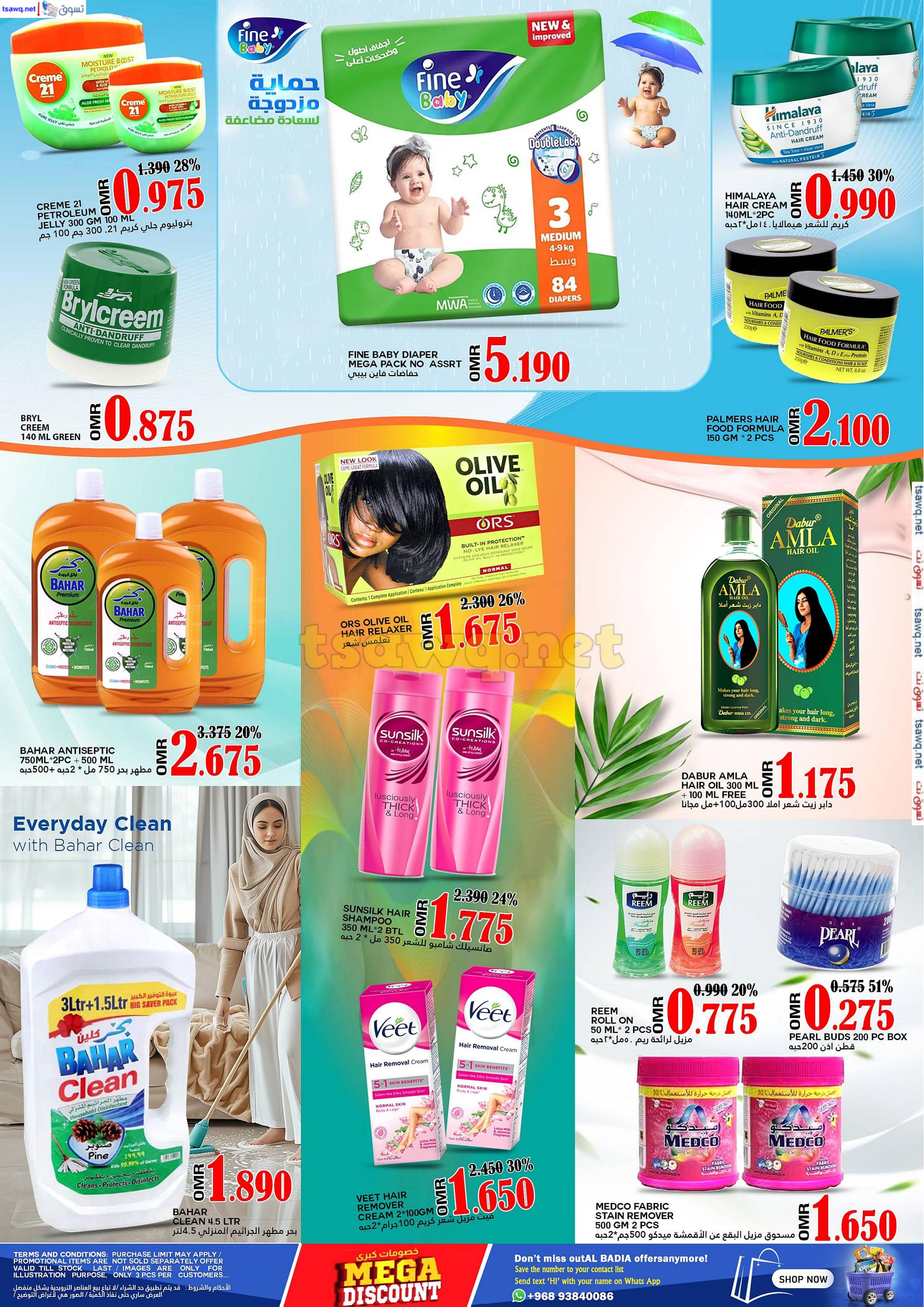 عروض البادية الصبيخي عمان من 28 حتى 30 نوفمبر 2024 صفقات الميزانية