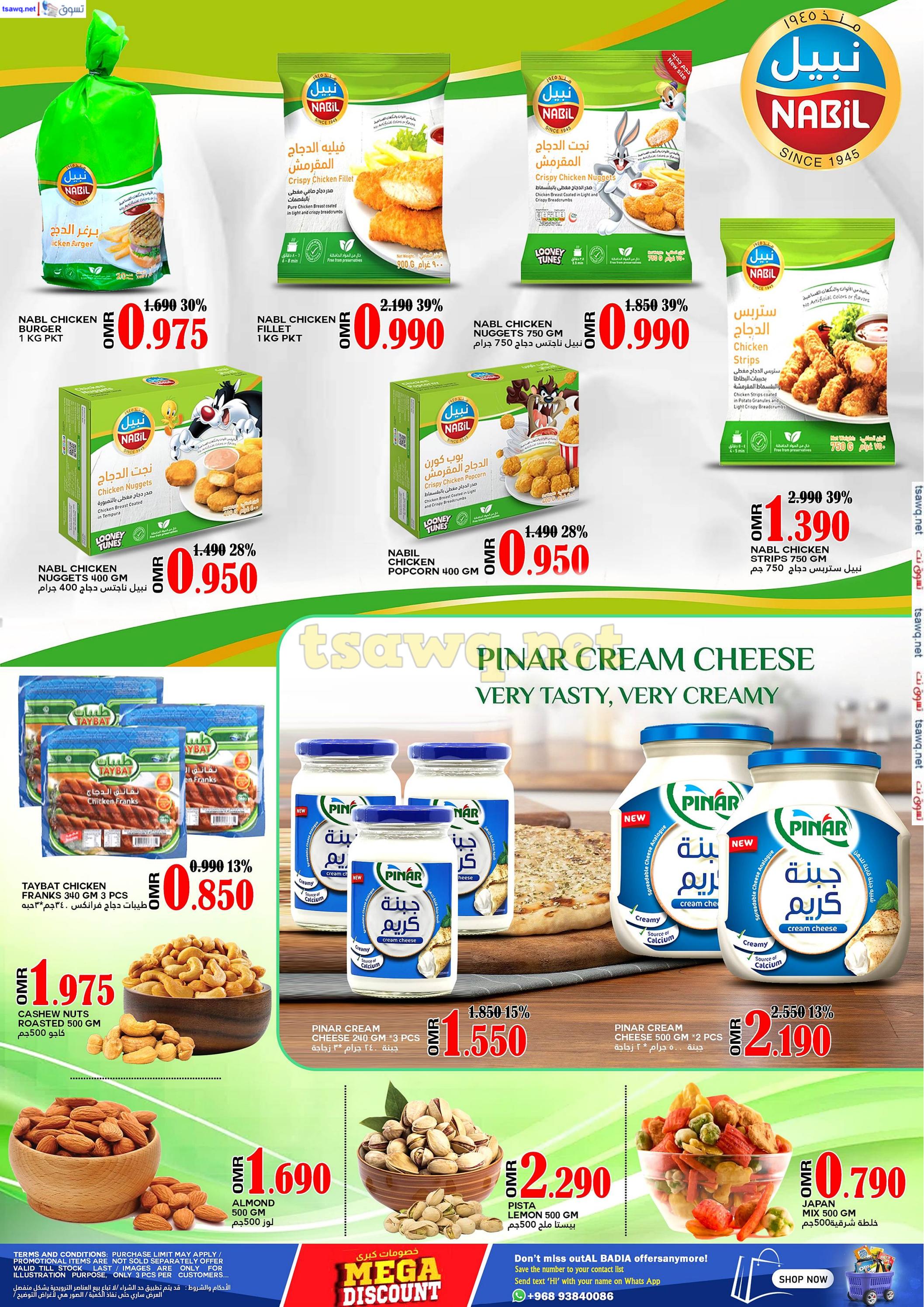 عروض البادية الصبيخي عمان من 28 حتى 30 نوفمبر 2024 صفقات الميزانية