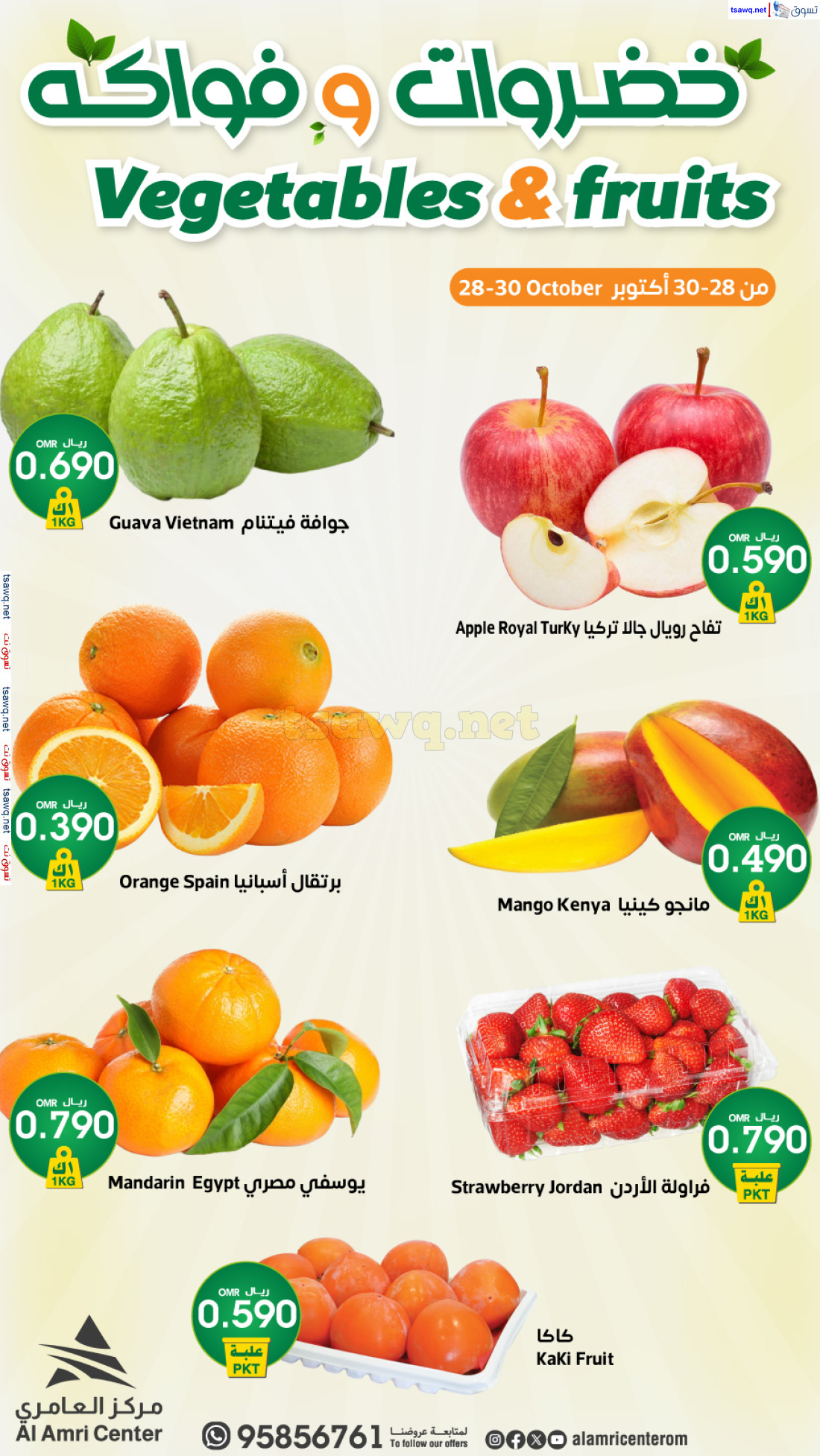 عروض مركز العامرى عمان من 28 حتى 30 نوفمبر 2024 عروض الطازج