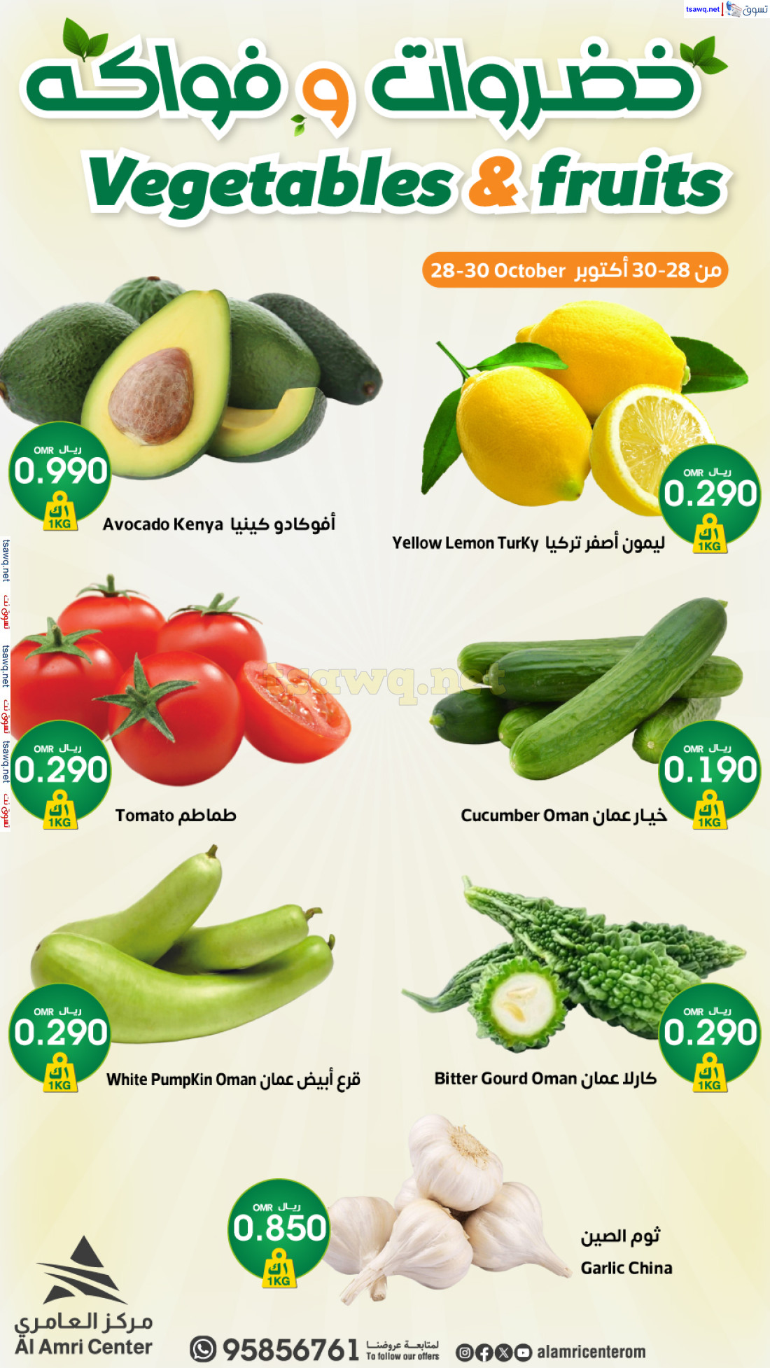 عروض مركز العامرى عمان من 28 حتى 30 نوفمبر 2024 عروض الطازج