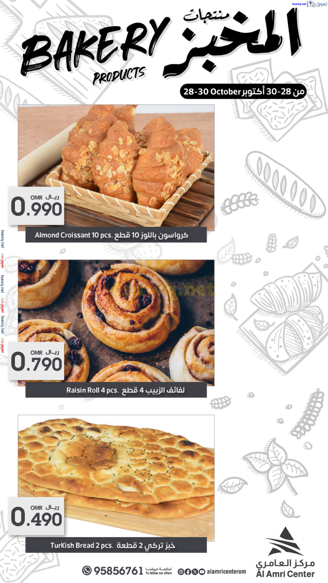 عروض مركز العامرى عمان من 28 حتى 30 نوفمبر 2024 عروض الطازج