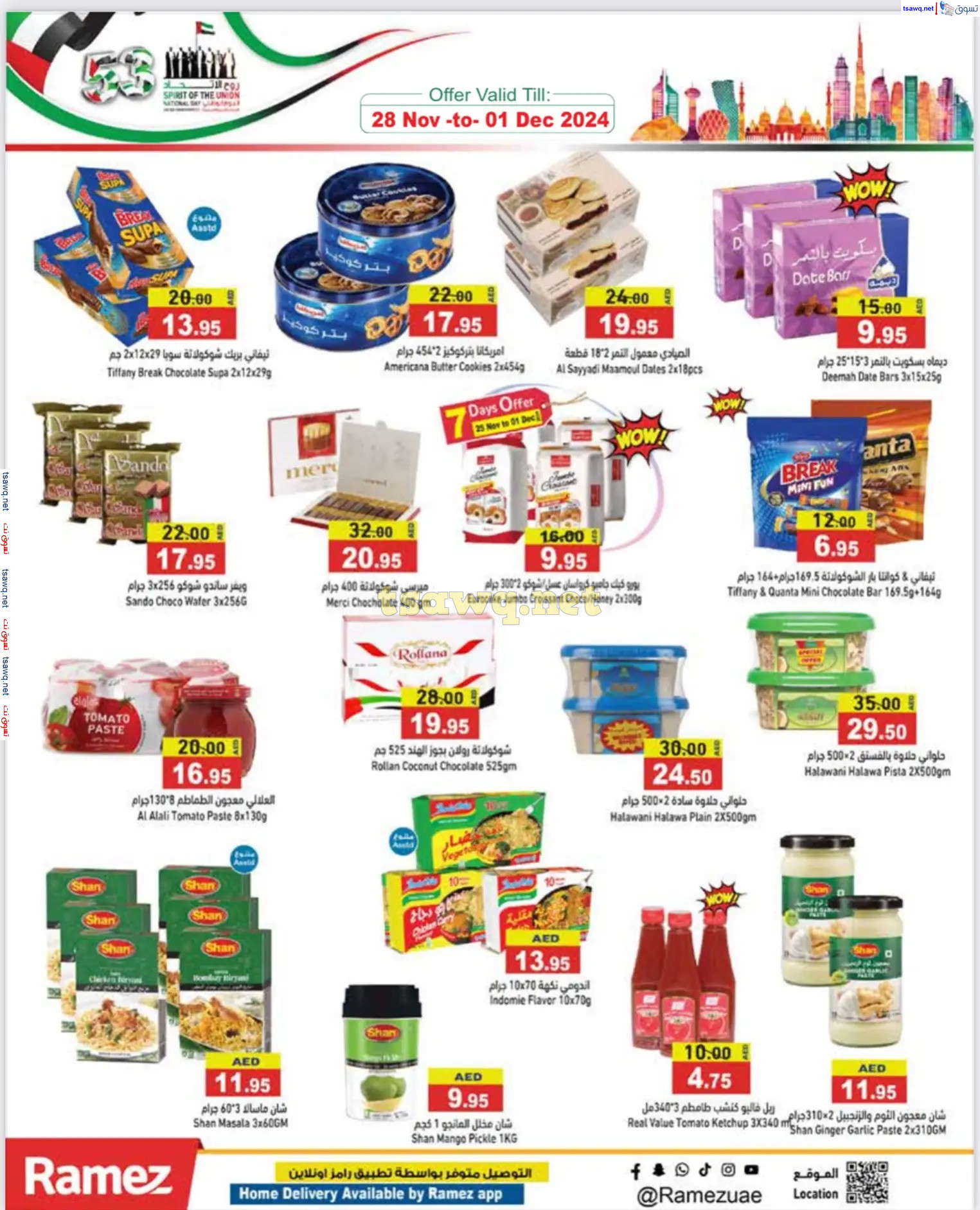 عروض رامز الإمارات من 28 نوفمبر حتى 1 ديسمبر 2024 عيد الإتحاد