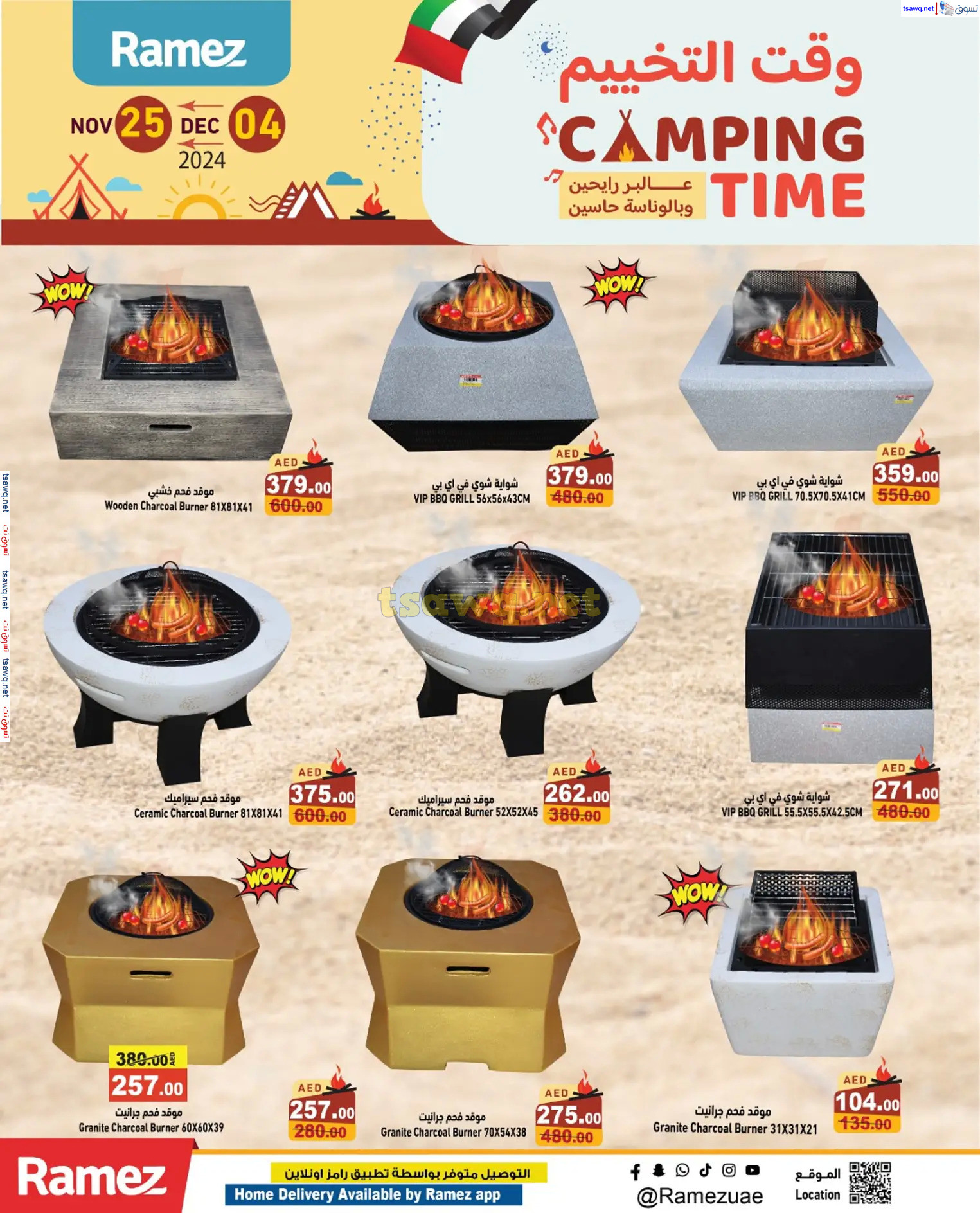 عروض رامز الإمارات من 28 نوفمبر حتى 1 ديسمبر 2024 عيد الإتحاد