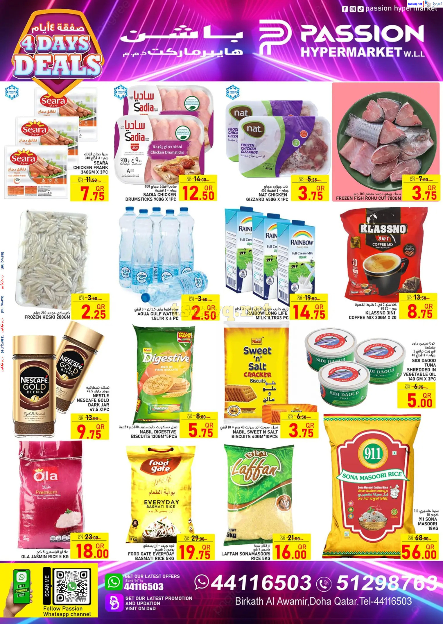 عروض باشن هايبر ماركت الدوحة من 28 نوفمبر حتى 1 ديسمبر 2024 صفقة 4 أيام