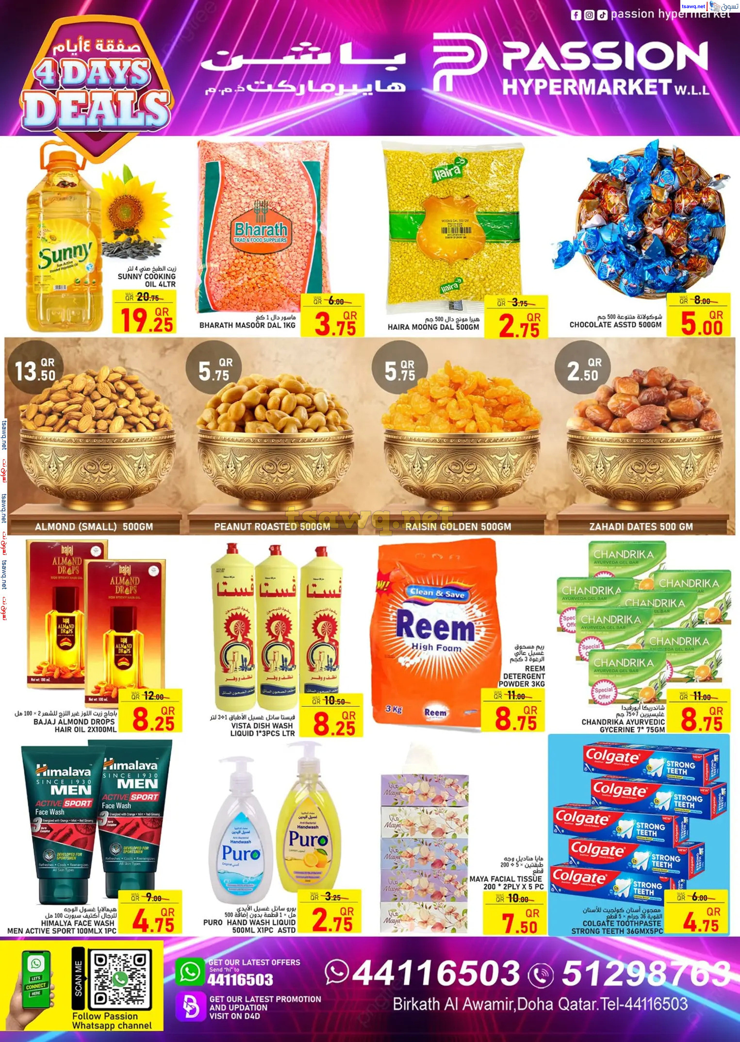 عروض باشن هايبر ماركت الدوحة من 28 نوفمبر حتى 1 ديسمبر 2024 صفقة 4 أيام