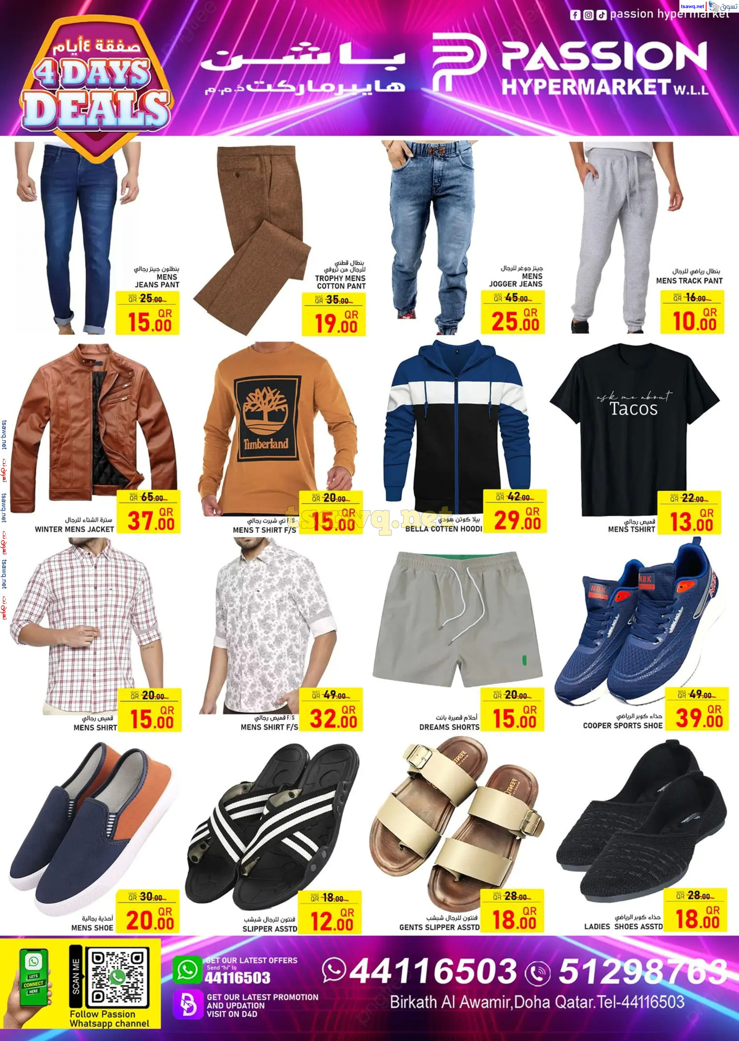 عروض باشن هايبر ماركت الدوحة من 28 نوفمبر حتى 1 ديسمبر 2024 صفقة 4 أيام