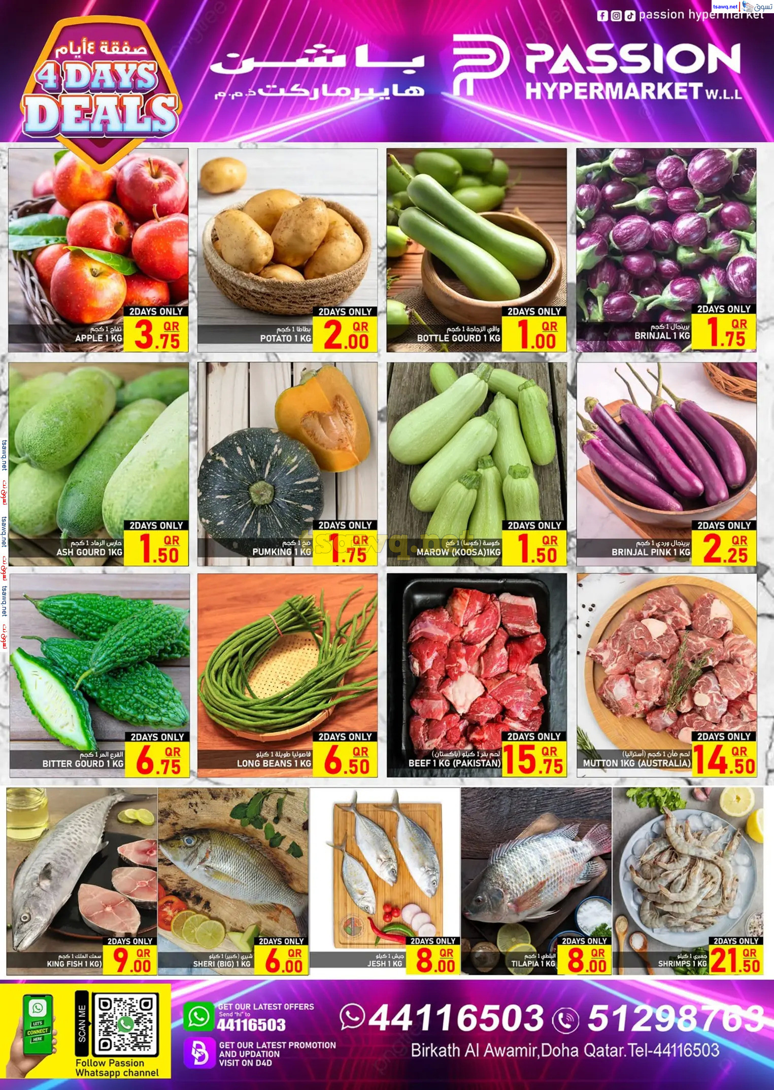 عروض باشن هايبر ماركت الدوحة من 28 نوفمبر حتى 1 ديسمبر 2024 صفقة 4 أيام