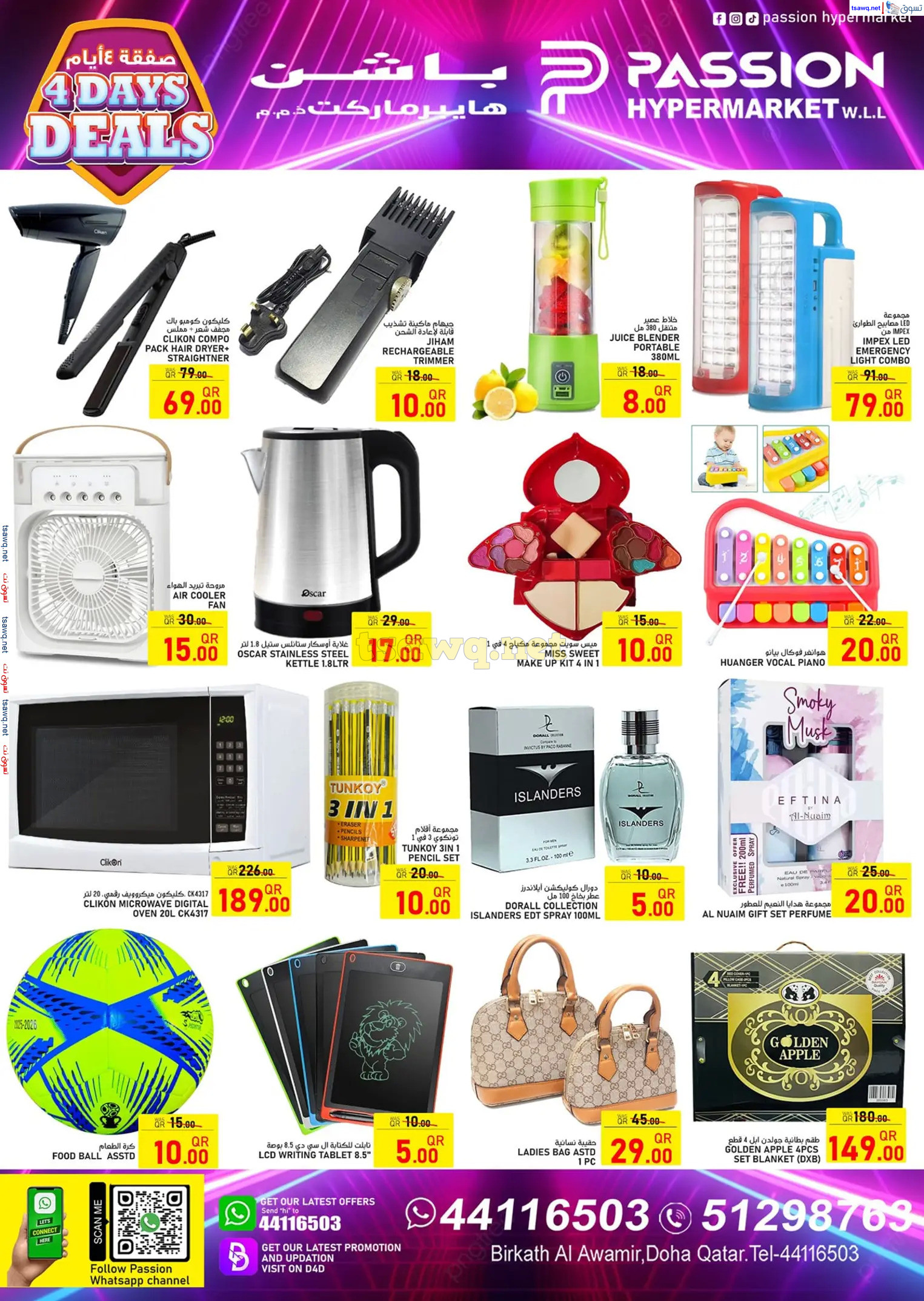 عروض باشن هايبر ماركت الدوحة من 28 نوفمبر حتى 1 ديسمبر 2024 صفقة 4 أيام