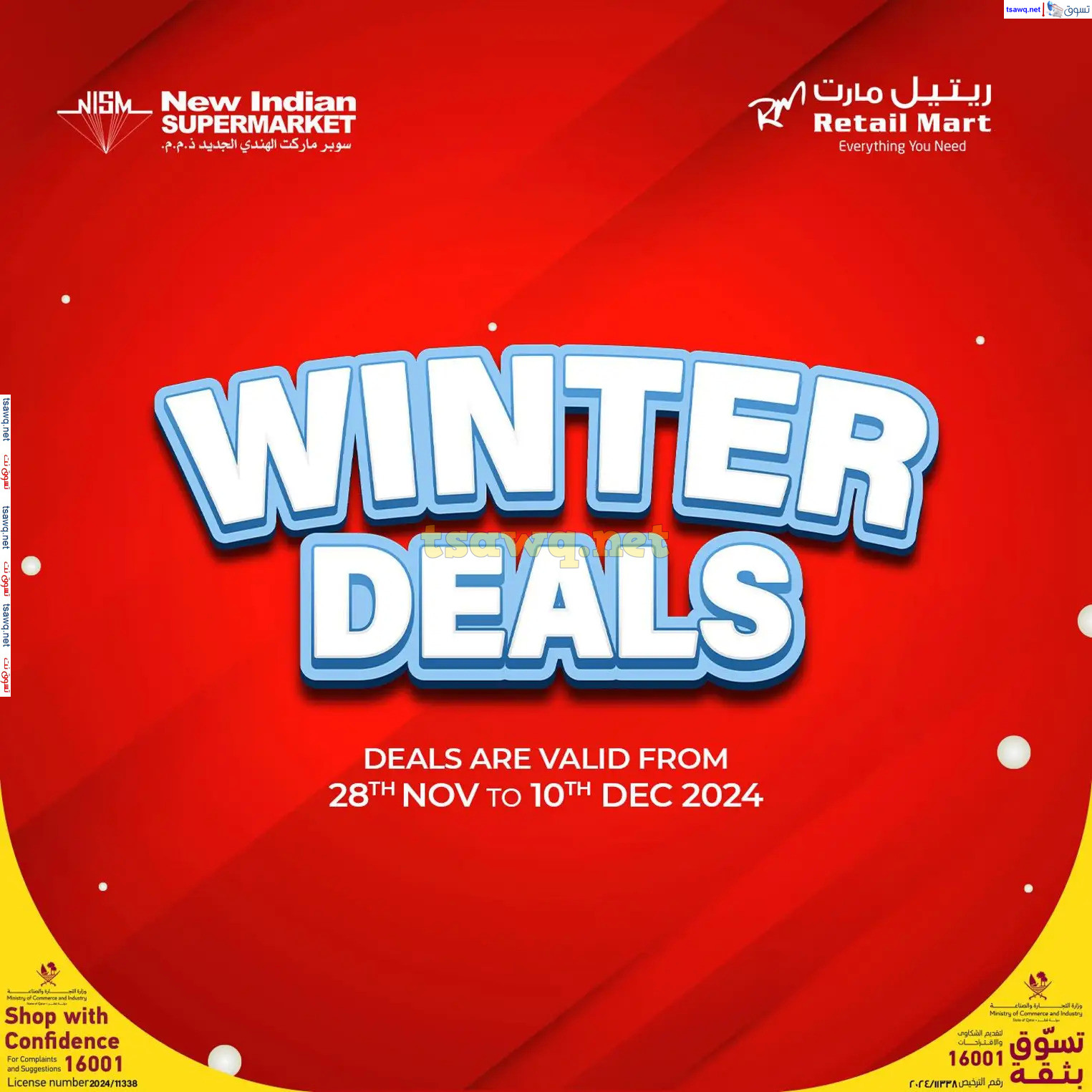 عروض ريتيل مارت قطر من 28 نوفمبر حتى 10 ديسمبر 2024 عروض الشتاء