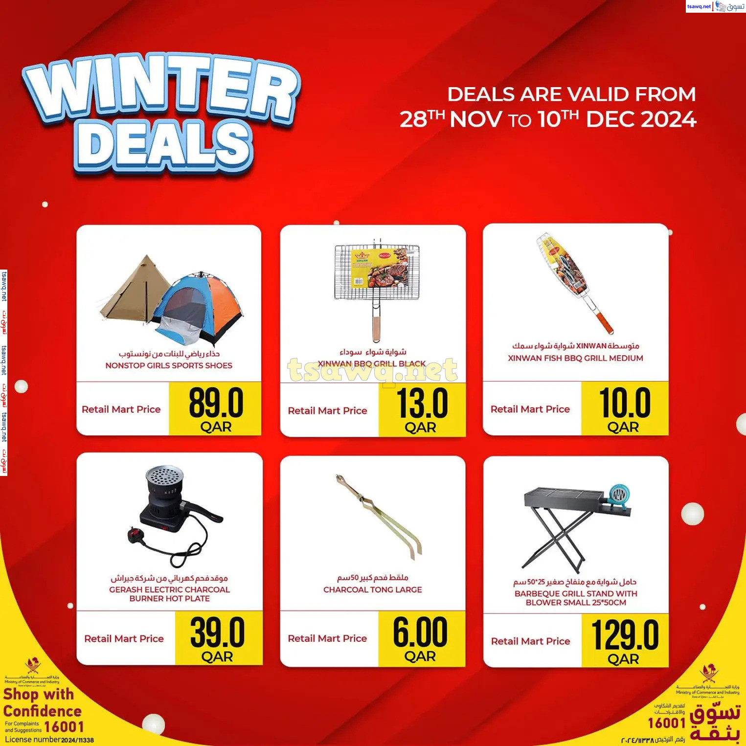 عروض ريتيل مارت قطر من 28 نوفمبر حتى 10 ديسمبر 2024 عروض الشتاء