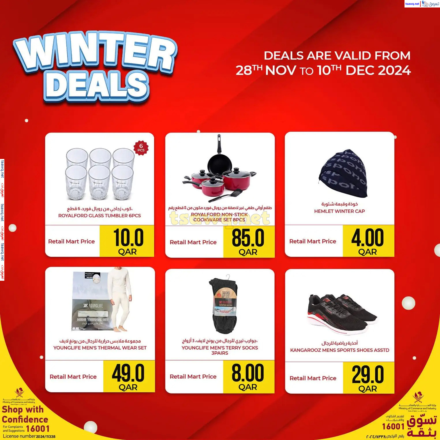 عروض ريتيل مارت قطر من 28 نوفمبر حتى 10 ديسمبر 2024 عروض الشتاء