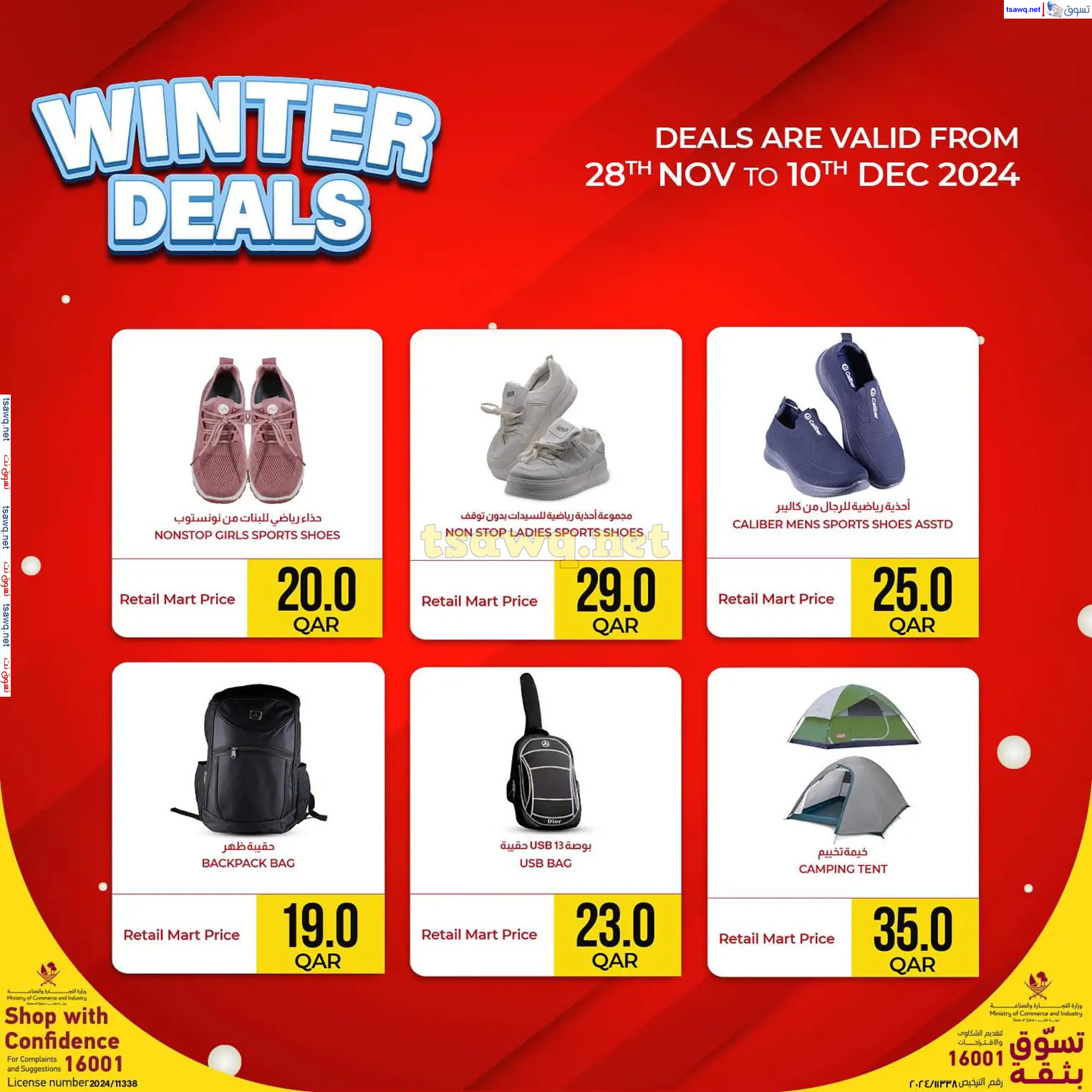 عروض ريتيل مارت قطر من 28 نوفمبر حتى 10 ديسمبر 2024 عروض الشتاء