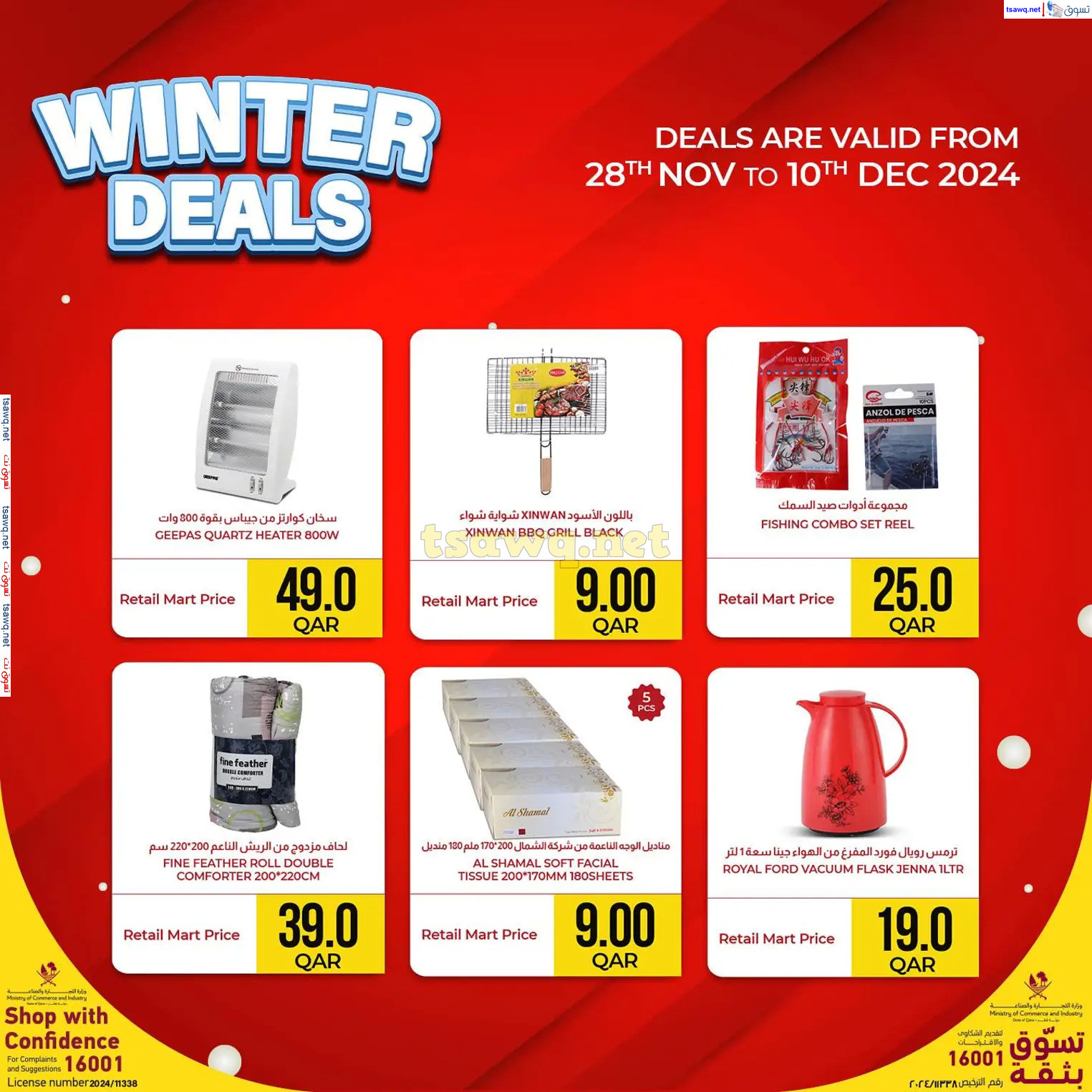 عروض ريتيل مارت قطر من 28 نوفمبر حتى 10 ديسمبر 2024 عروض الشتاء