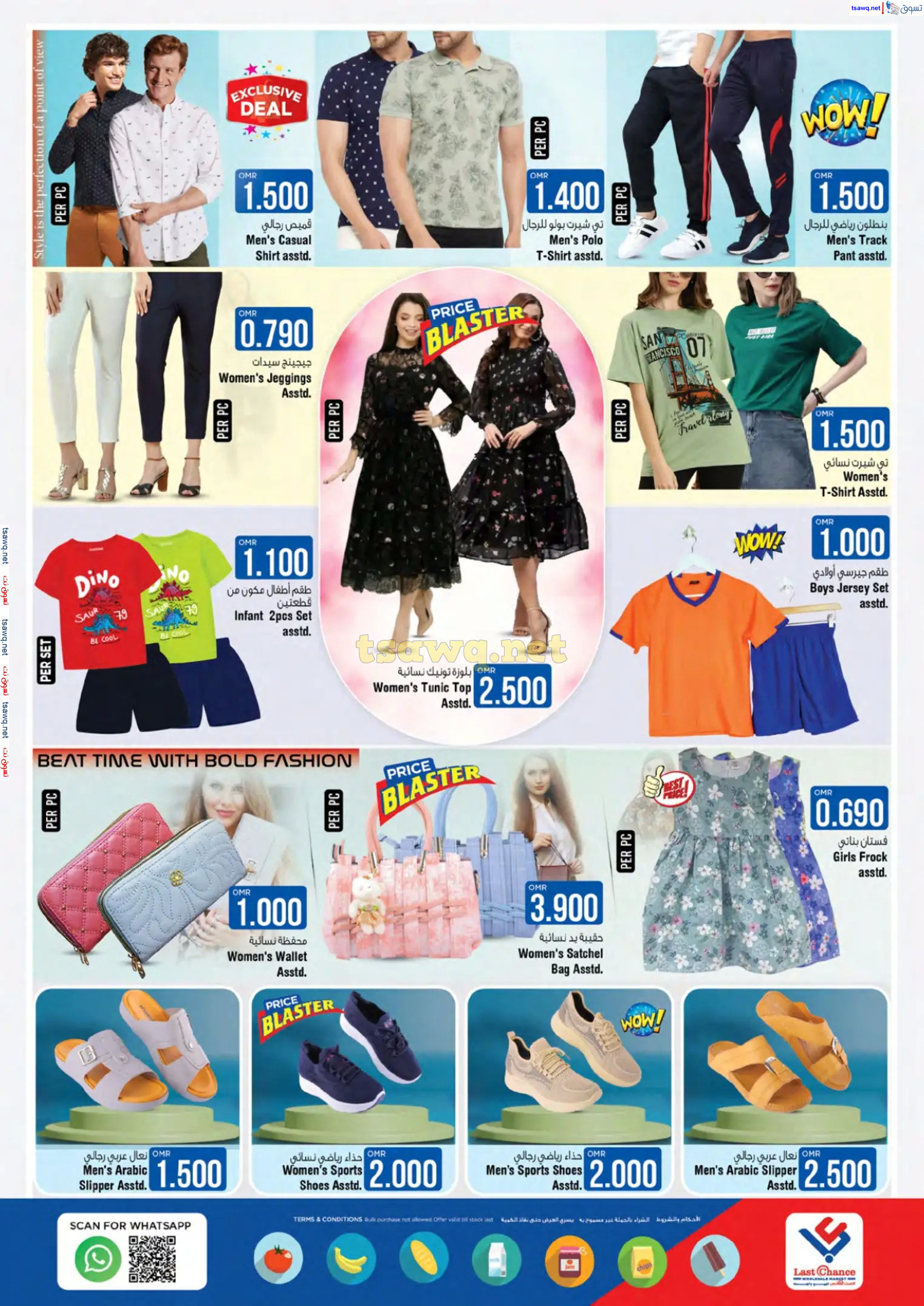 عروض لاست تشانس بركا عمان من 28 نوفمبر حتى 3 ديسمبر 2024 صفقات رائعة