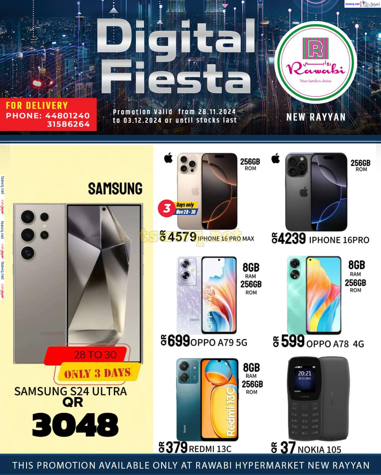 عروض روابى هايبر ماركت قطر من 28 نوفمبر حتى 3 ديسمبر 2024 صفقات التقنية