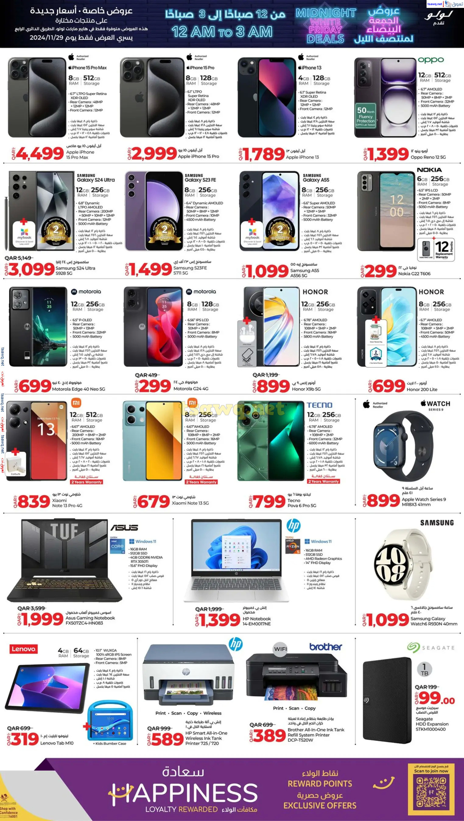 عروض لولو هايبر ماركت قطر 29 نوفمبر 2024 عروض منتصف الليل