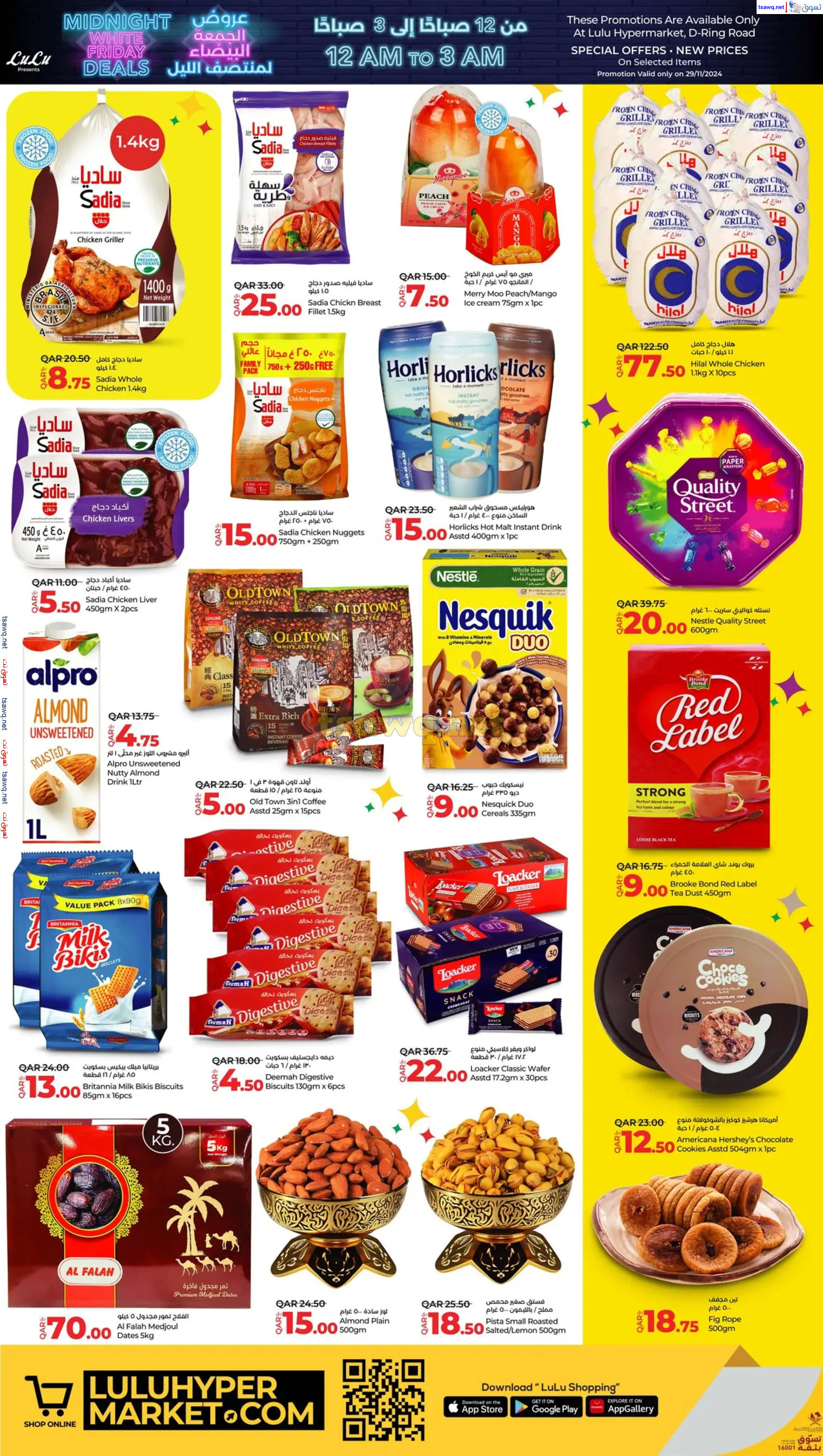 عروض لولو هايبر ماركت قطر 29 نوفمبر 2024 عروض منتصف الليل