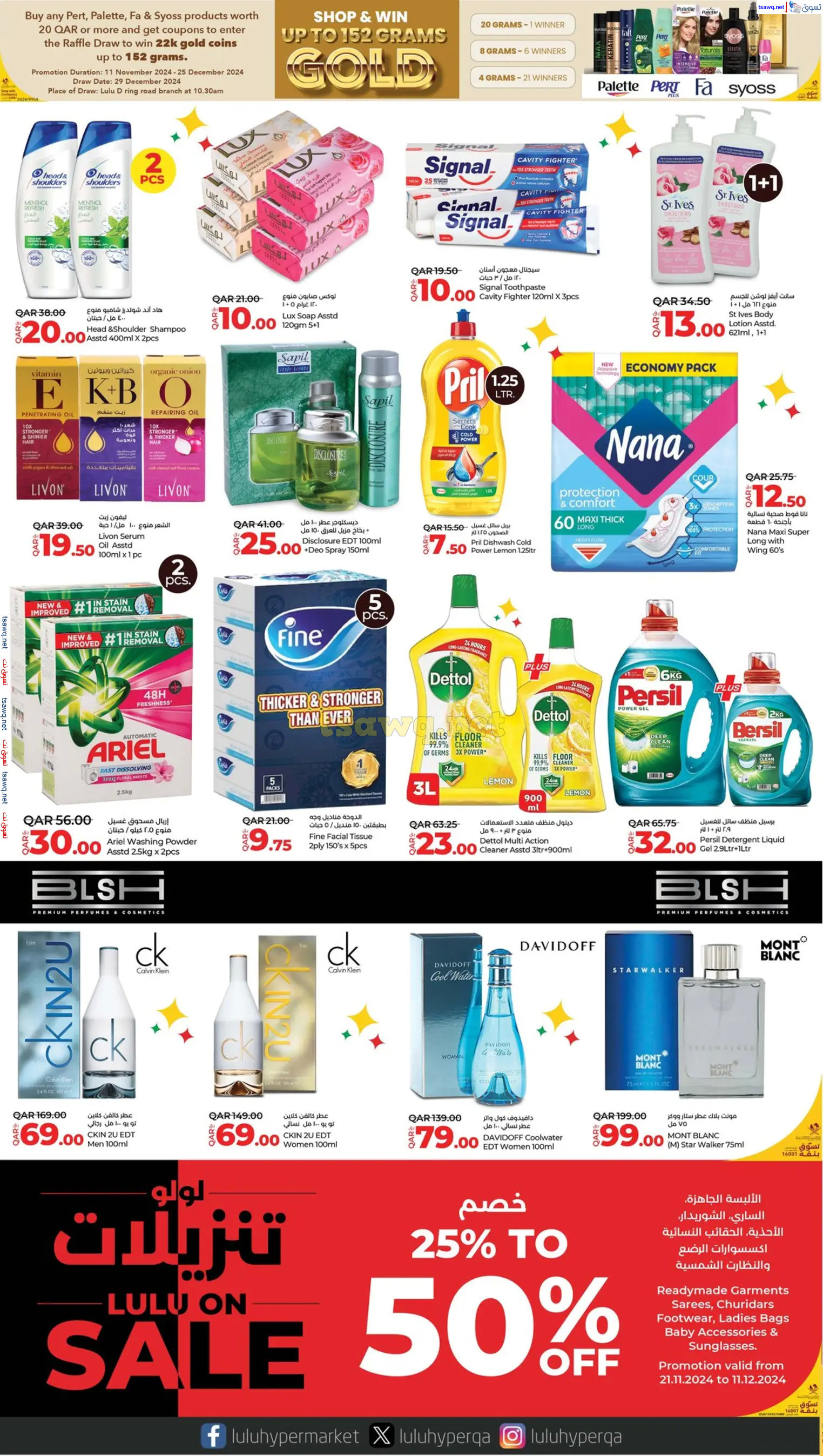 عروض لولو هايبر ماركت قطر 29 نوفمبر 2024 عروض منتصف الليل