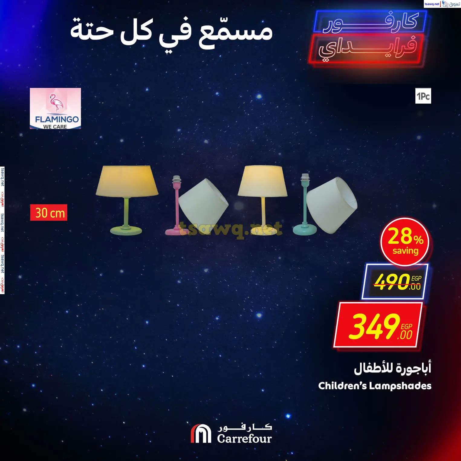 عروض كارفور مصرمن 28 نوفمبر حتى 1 ديسمبر 2024 نهاية الأسبوع