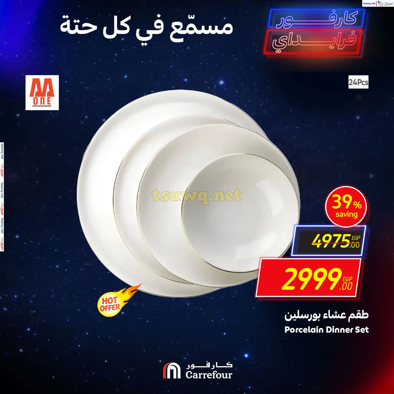 عروض كارفور مصرمن 28 نوفمبر حتى 1 ديسمبر 2024 نهاية الأسبوع