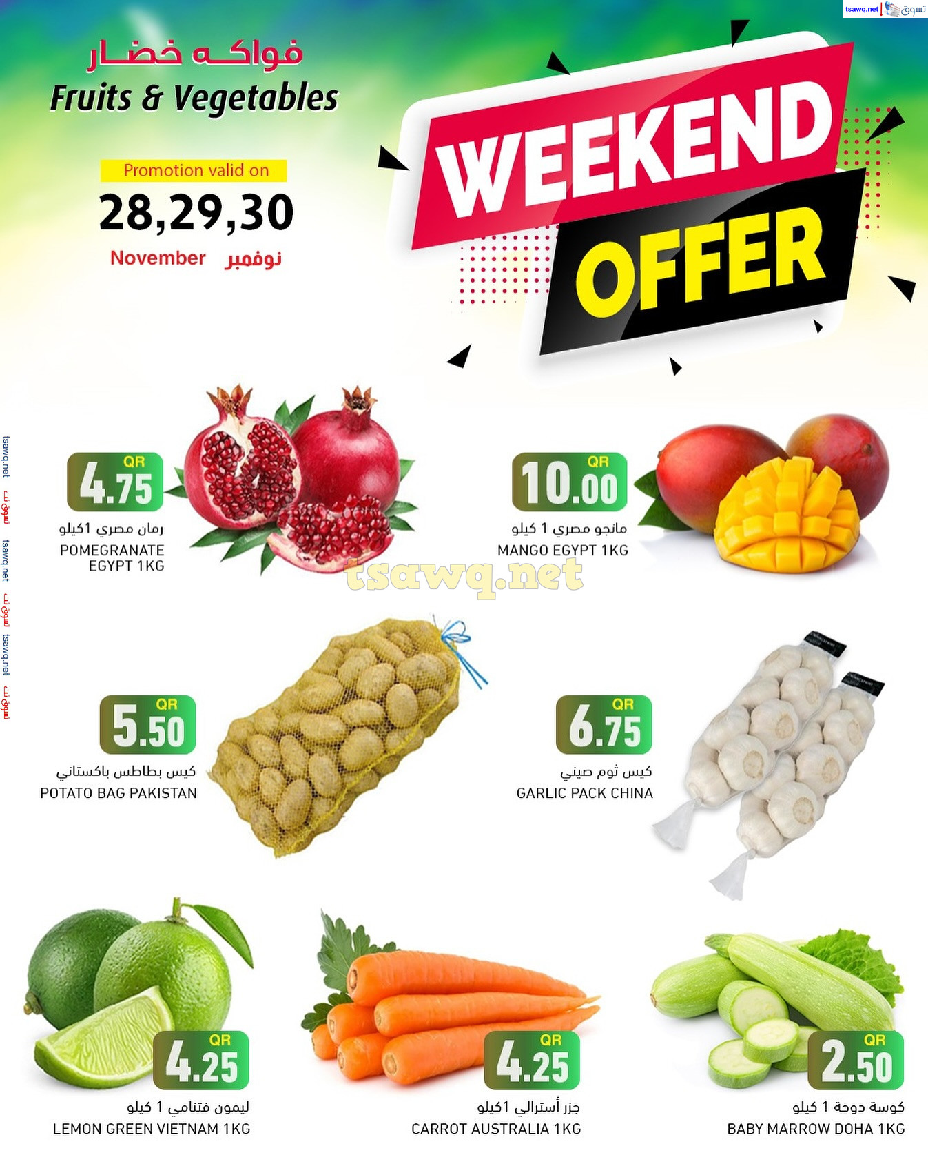 عروض أسواق رامز قطر من 28 حتى 30 نوفمبر 2024 طازج نهاية الأسبوع
