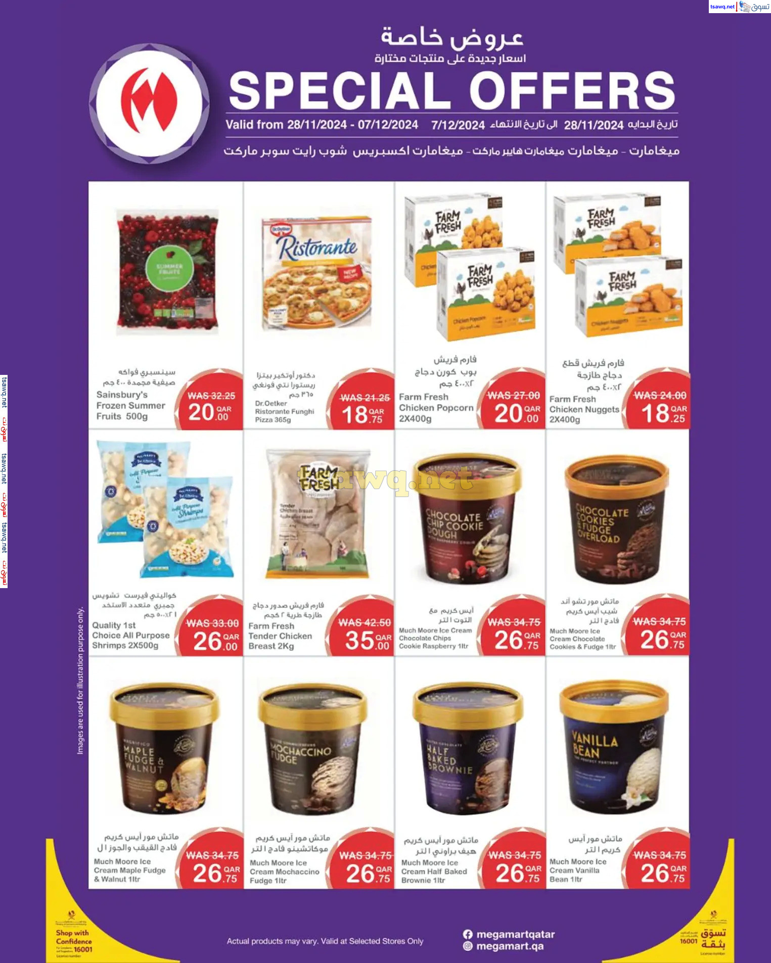 عروض ميغا مارت قطر من 28 نوفمبر حتى 7 ديسمبر 2024 عروض خاصة