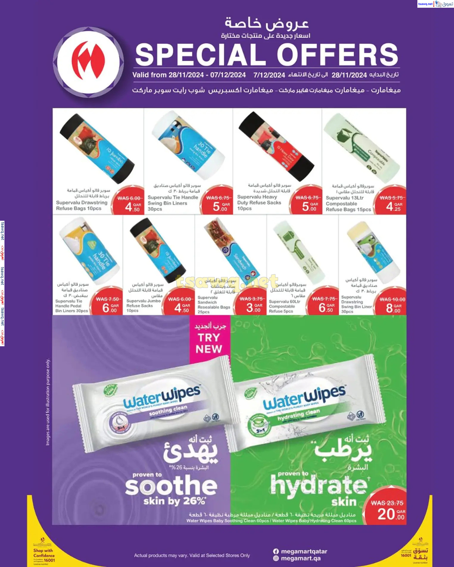 عروض ميغا مارت قطر من 28 نوفمبر حتى 7 ديسمبر 2024 عروض خاصة