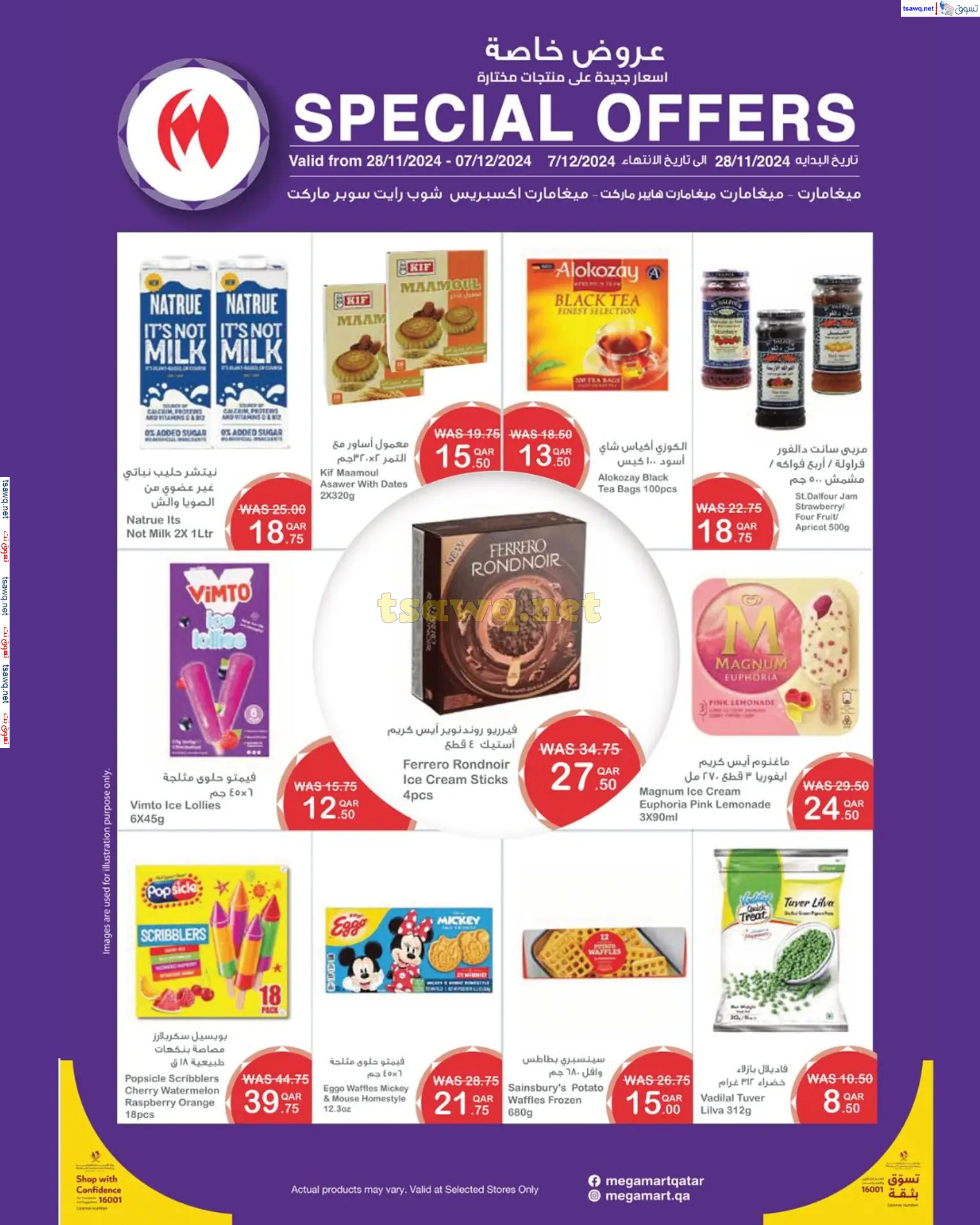 عروض ميغا مارت قطر من 28 نوفمبر حتى 7 ديسمبر 2024 عروض خاصة