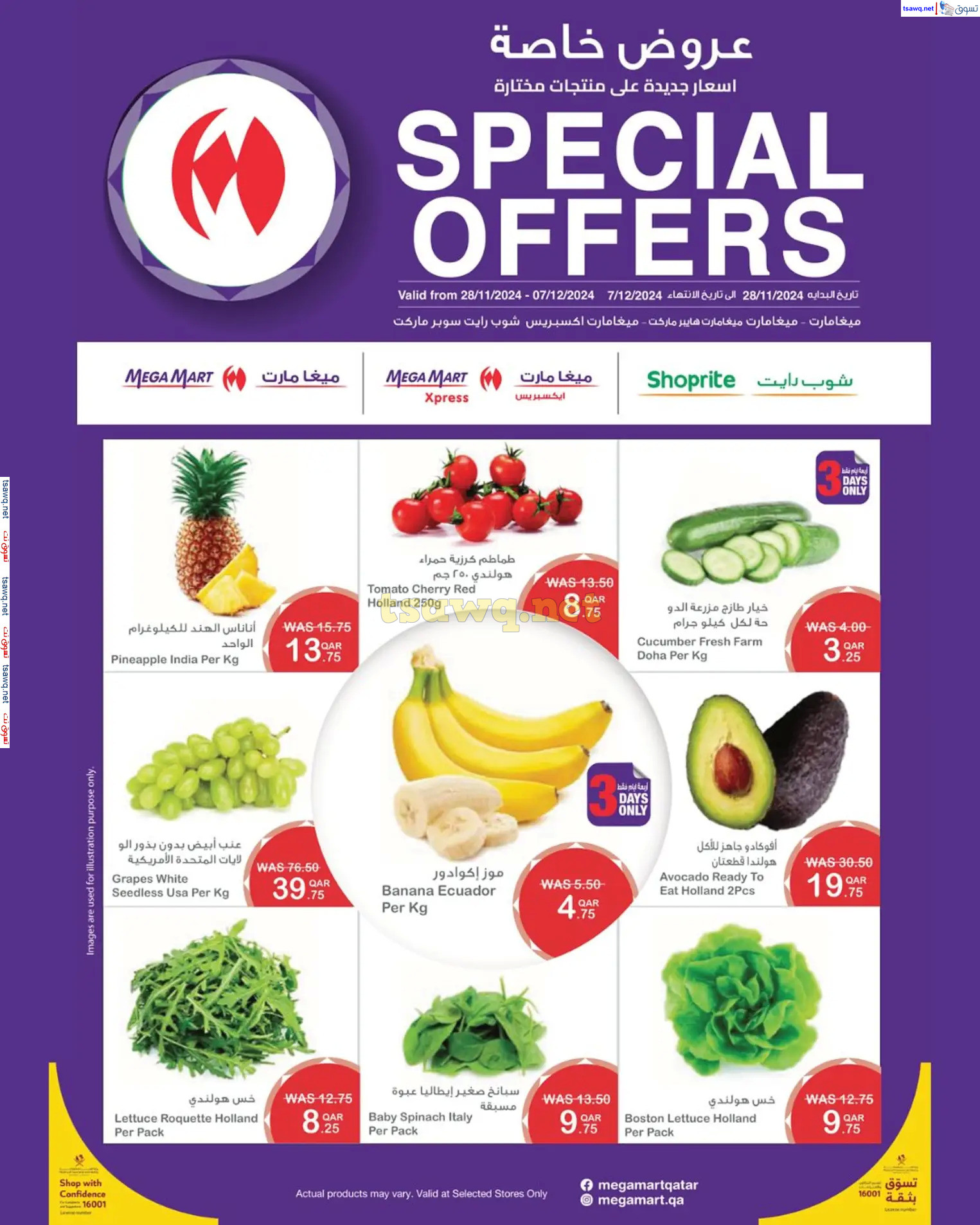 عروض ميغا مارت قطر من 28 نوفمبر حتى 7 ديسمبر 2024 عروض خاصة