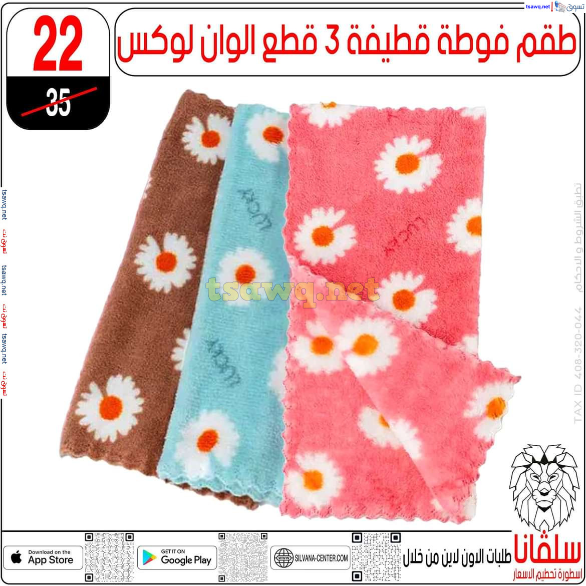 عروض سلفانا سنتر الزاوية الحمراء من الجمعة 29 نوفمبر 2024 تحطيم الأسعار