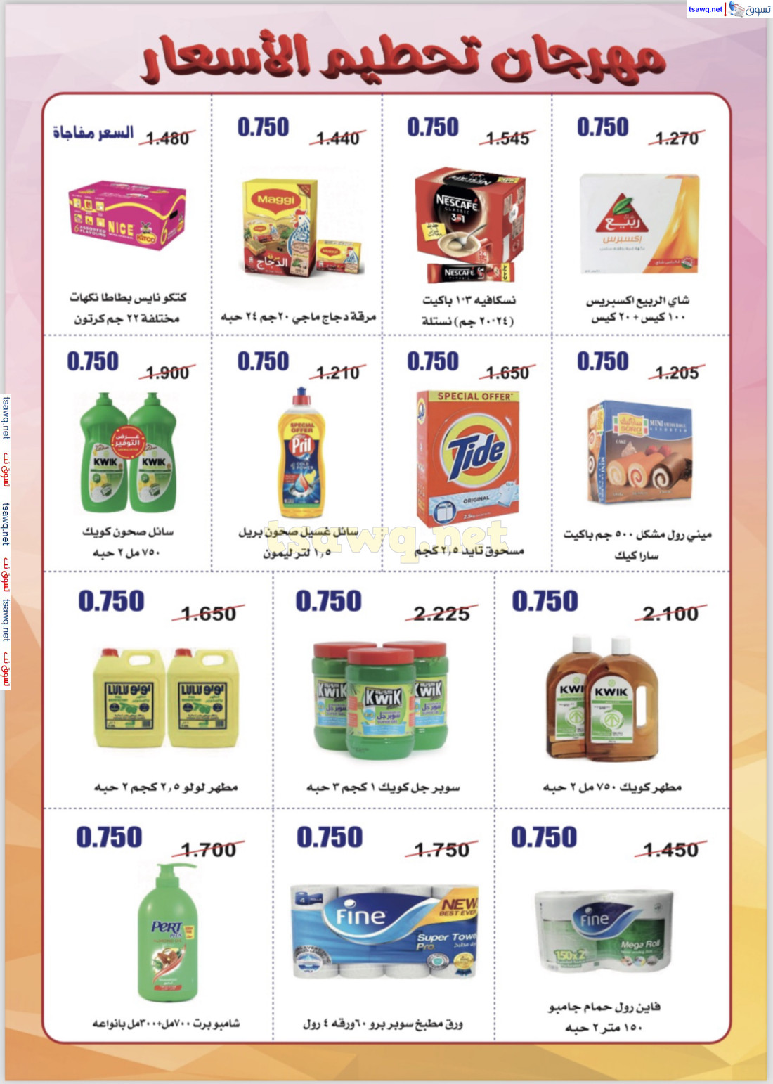 عروض جمعية الصليبخات والدوحة حتى 2 ديسمبر 2024 تحطيم الأسعار
