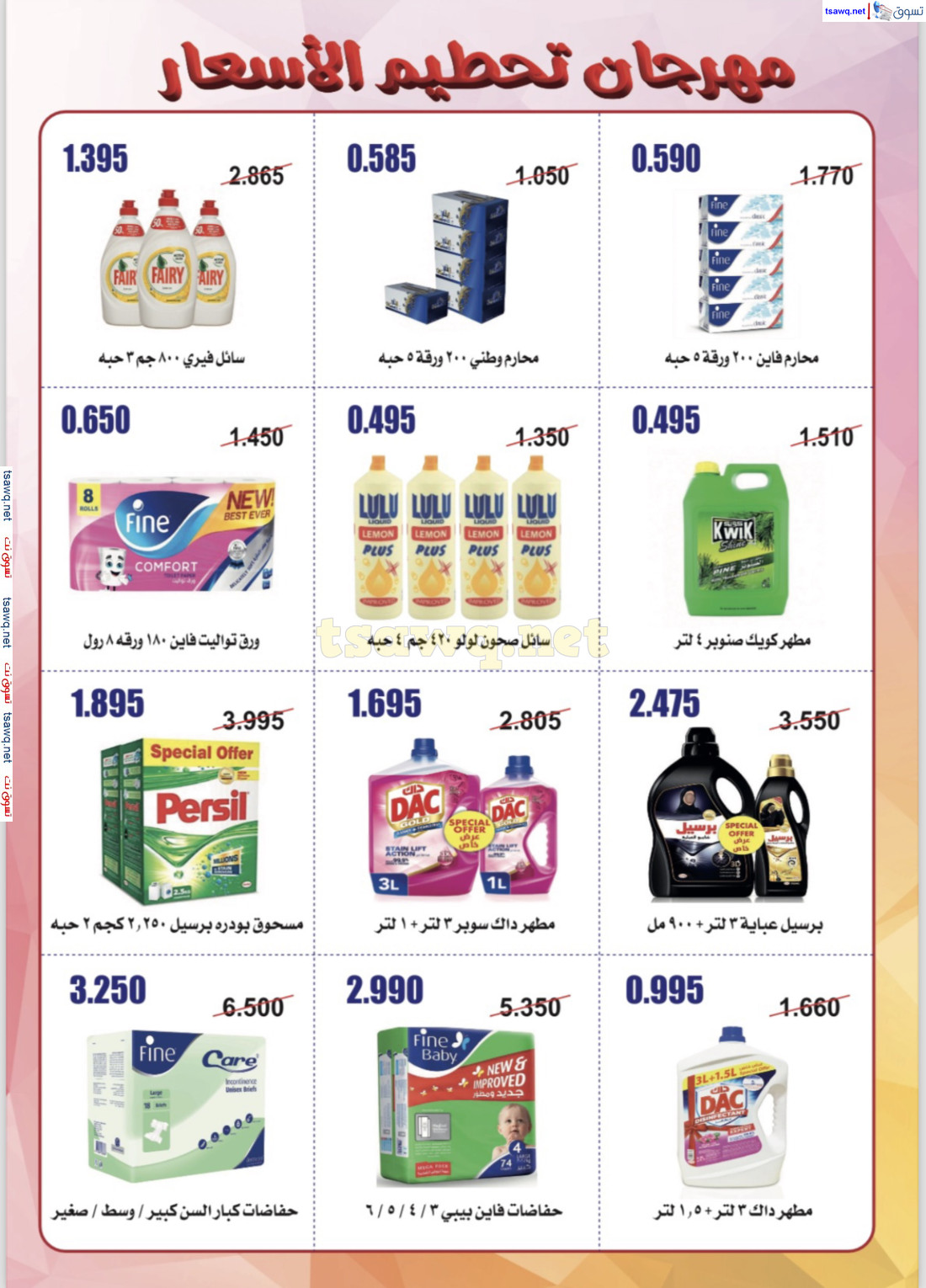 عروض جمعية الصليبخات والدوحة حتى 2 ديسمبر 2024 تحطيم الأسعار