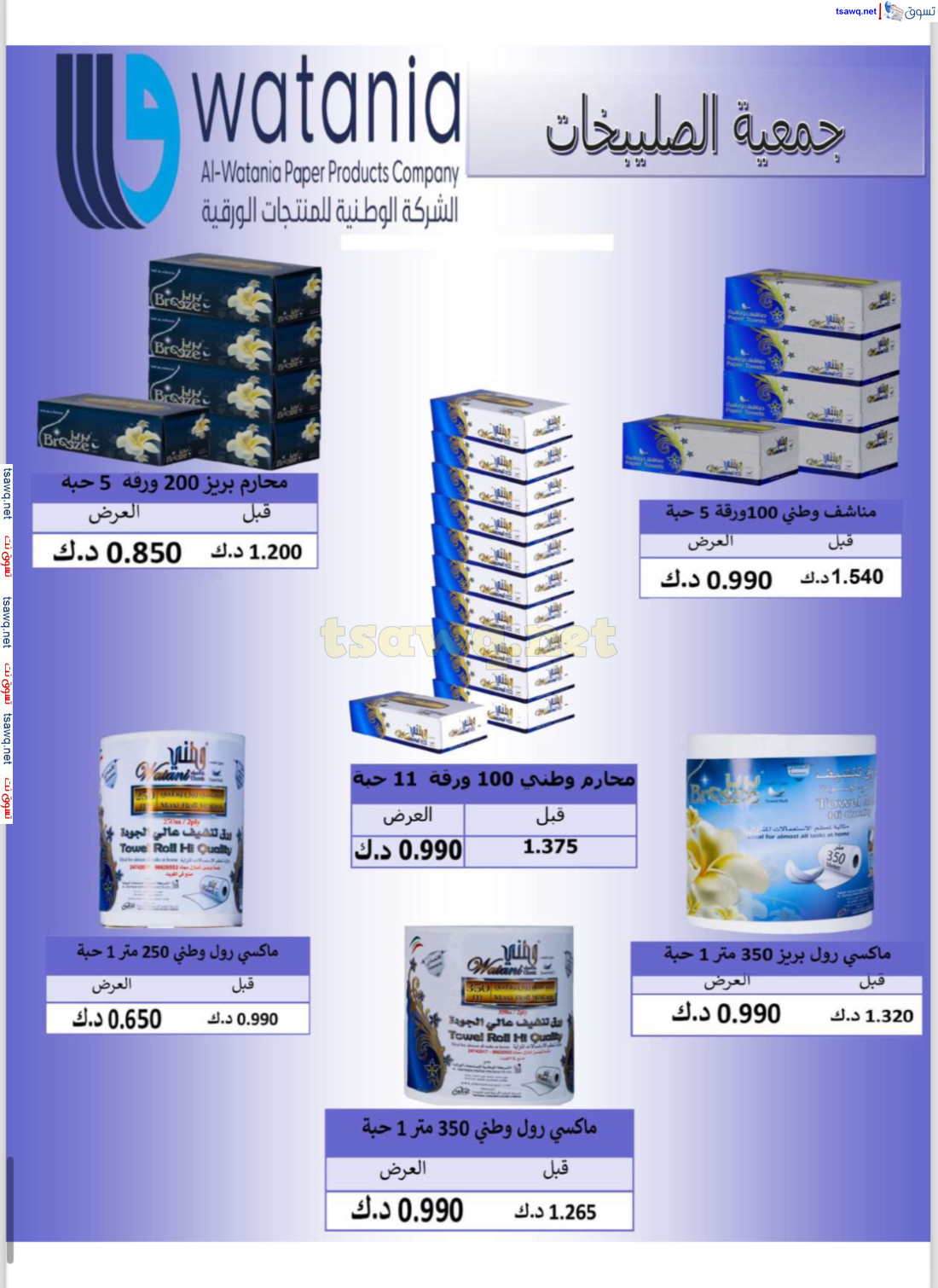 عروض جمعية الصليبخات والدوحة حتى 2 ديسمبر 2024 تحطيم الأسعار